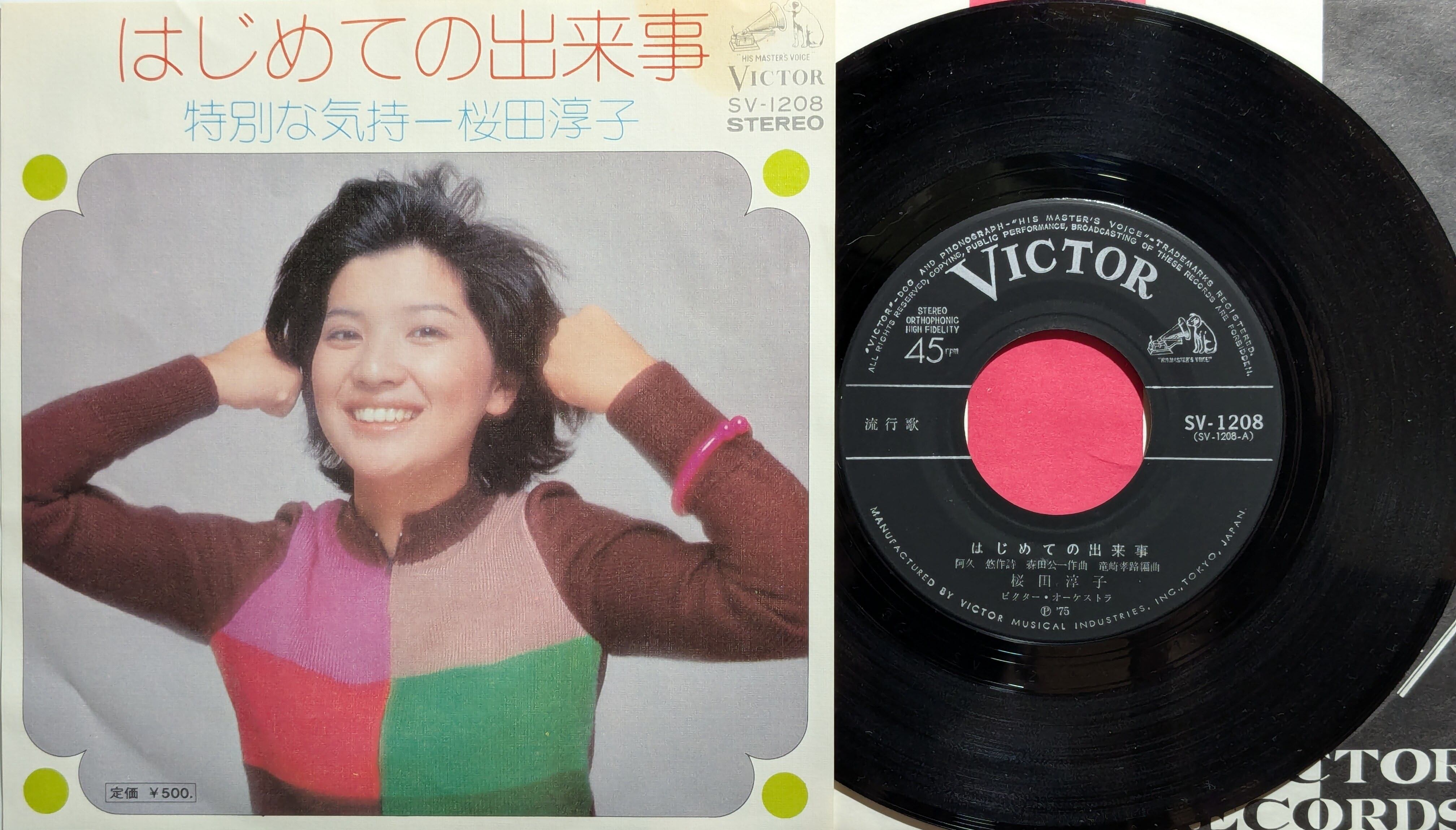 桜田淳子 / はじめての出来事 | KOMBU RECORD