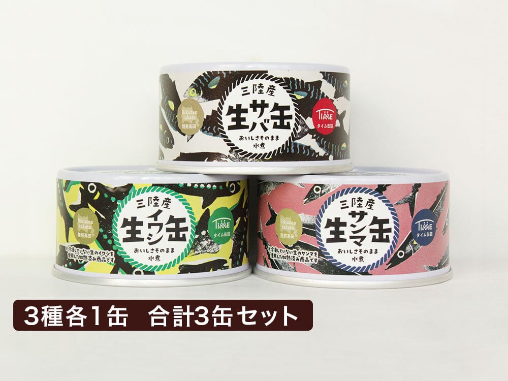 食べ比べ】おいしさそのまま生缶詰セット 3種3缶 | 株式会社登喜家