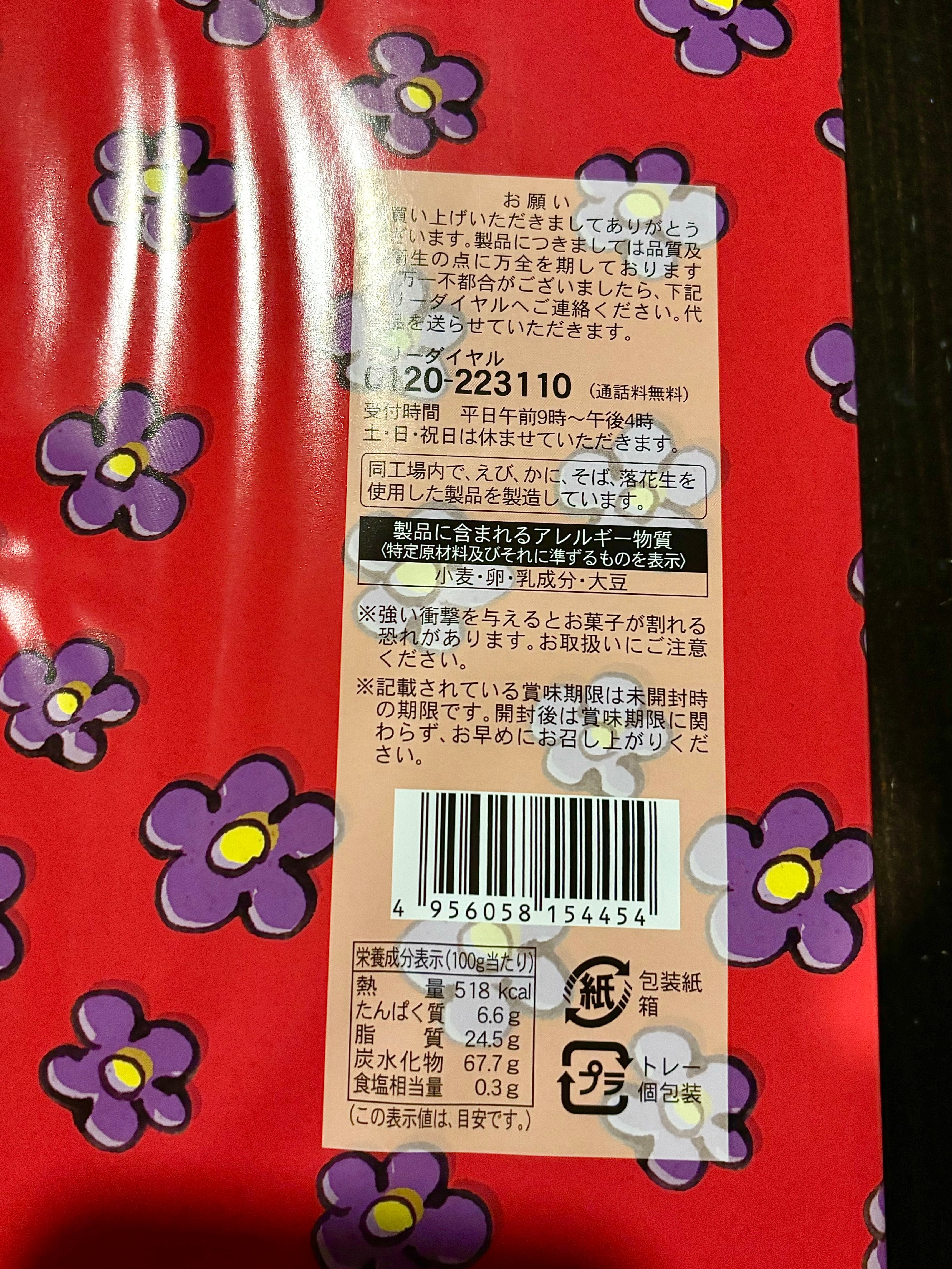 お土産）かわいいさるぼぼ伝説【24枚入り】＜飛騨限定＞ | 下呂温泉