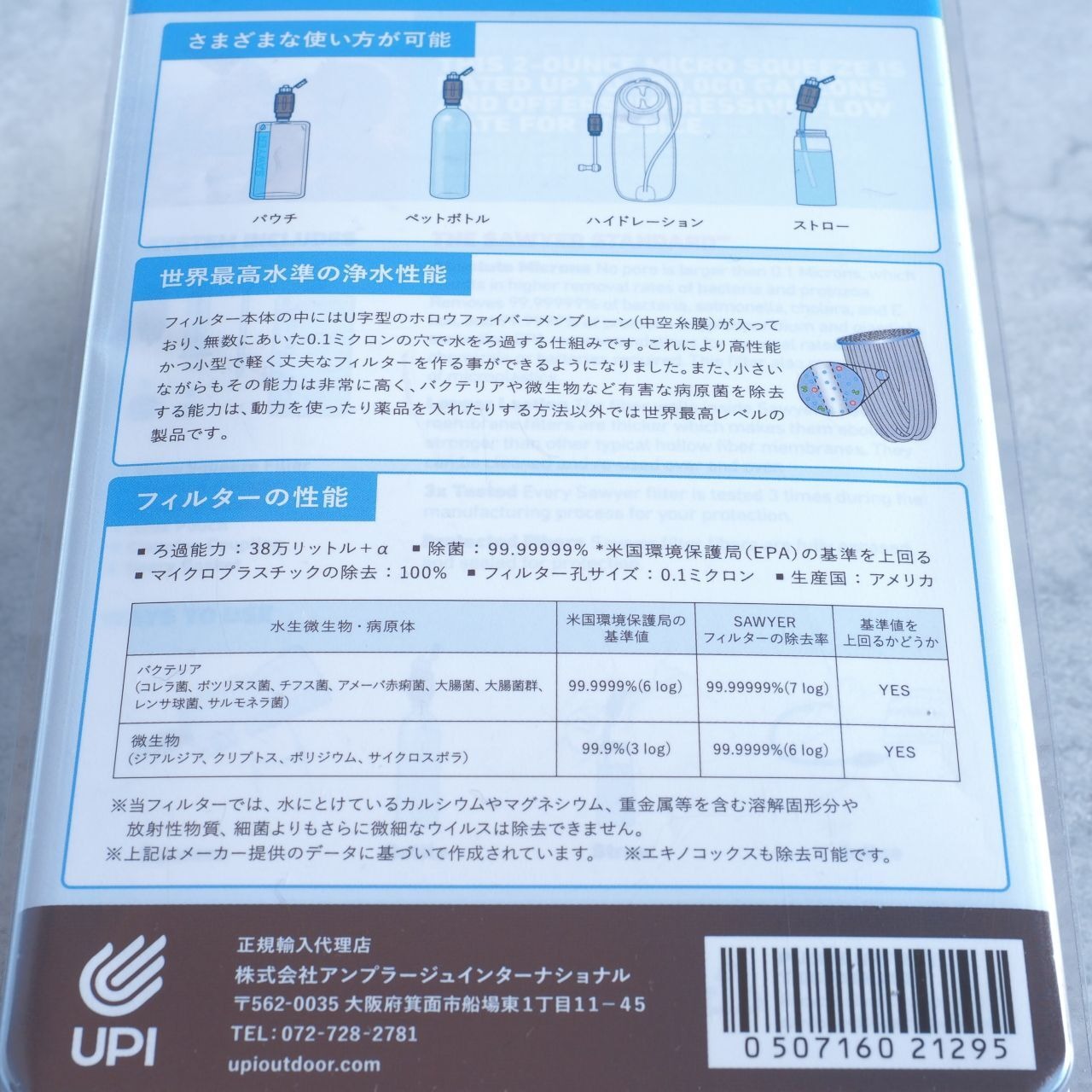Sawyer / MICRO SQUEEZE FILTER SP2129 画像3