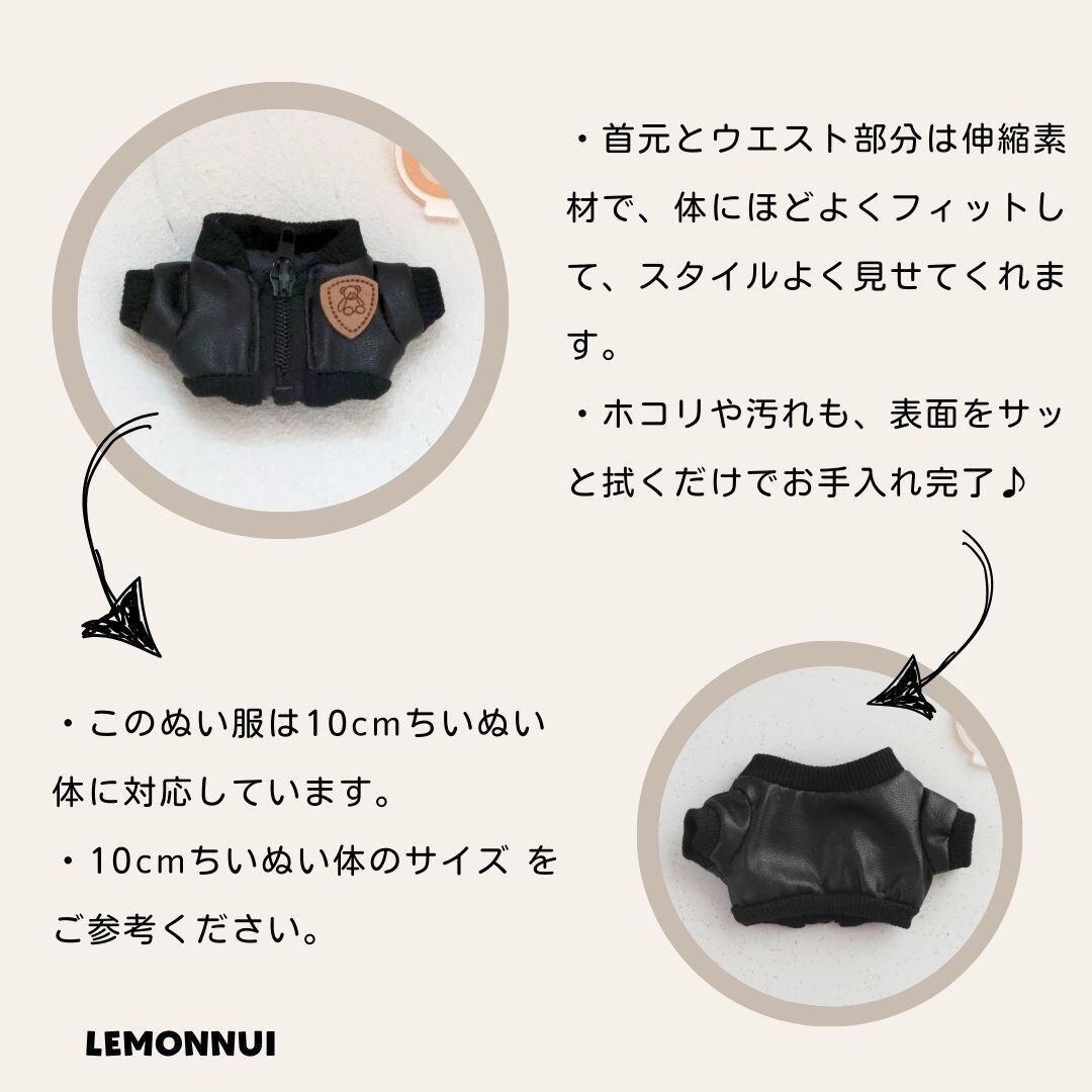 ちいぬい服 10cm 着せ替え ぬい服 ちいぬい くま レザージャケット ぬいぐるみ服