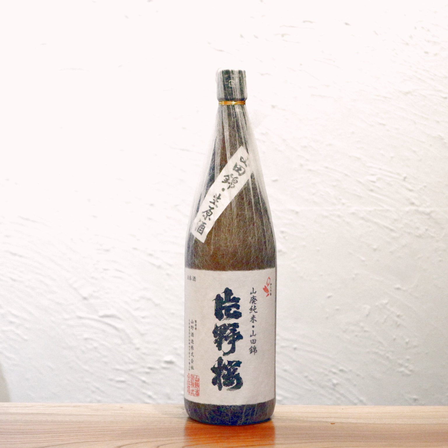 片野桜 山廃純米無濾過生原酒 山田錦 1800ml 山野酒造 大阪| 米の旨味を残した深いコクと酸味。濃醇ながら心地よくキレる一本