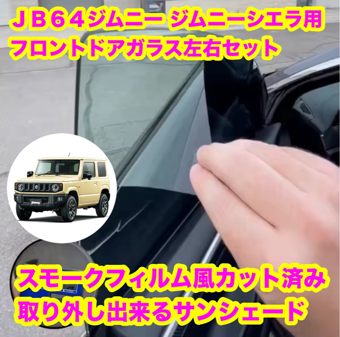 200系 ハイエース用 カット済み取り外し出来る スモークフィルム風