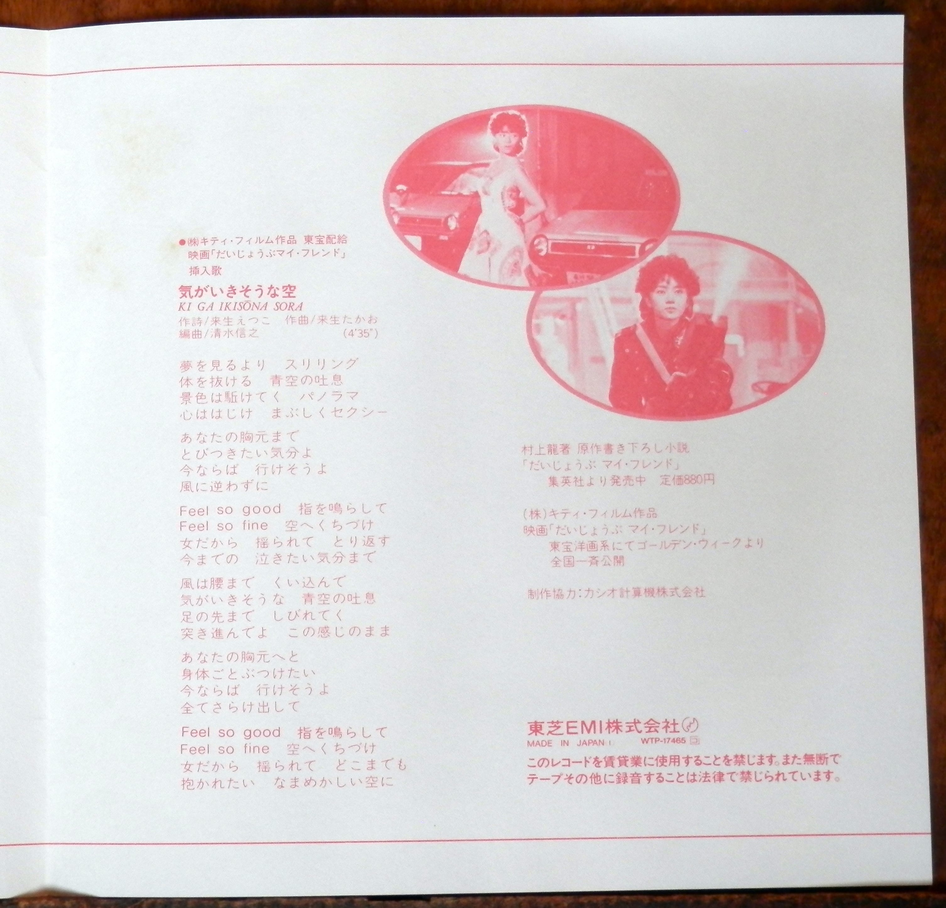 83【EP】広田玲央名 - だいじょうぶマイ・フレンド | 音盤窟レコード