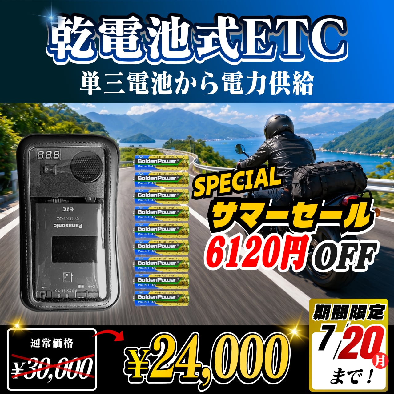 サマーセール！通常価格より6000円OFF】【乾電池式バイク用ポータブル