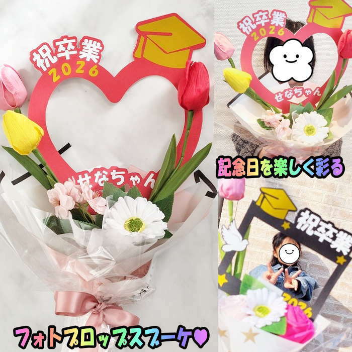 卒業花 卒業式花束 フォトプロップスブーケ ソープフラワー 花 花束