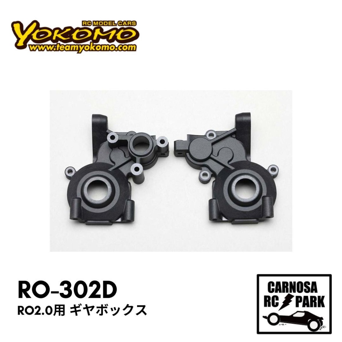 YOKOMO ヨコモ】RO2.0用 ギヤボックス［RO-302D］ | CARNOSA RC SHOP