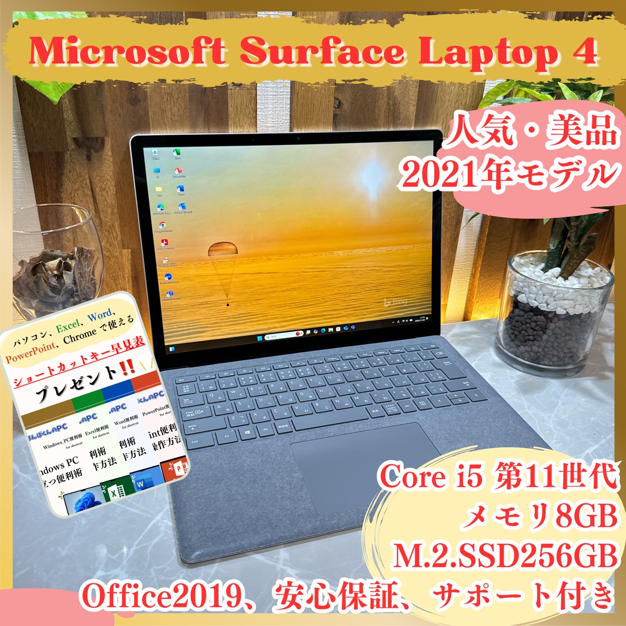 美品2021年式 Microsoft Surface Laptop4/Core i5 第11世代/メモリ8GB/SSD256GB/タッチパネル式/ノートパソコン