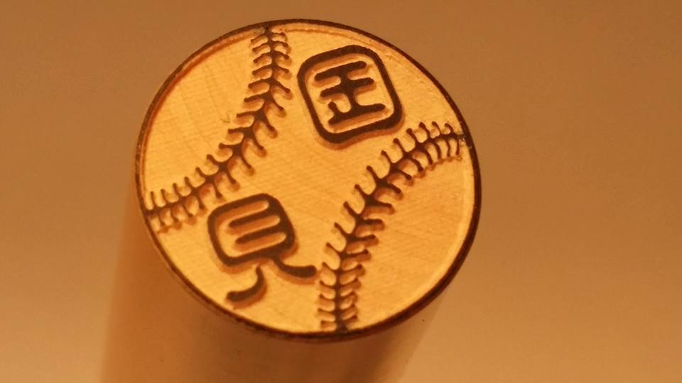 野球印☆野球ボールハンコ【球技シリーズ柘12㎜】 銀行口座登録可能