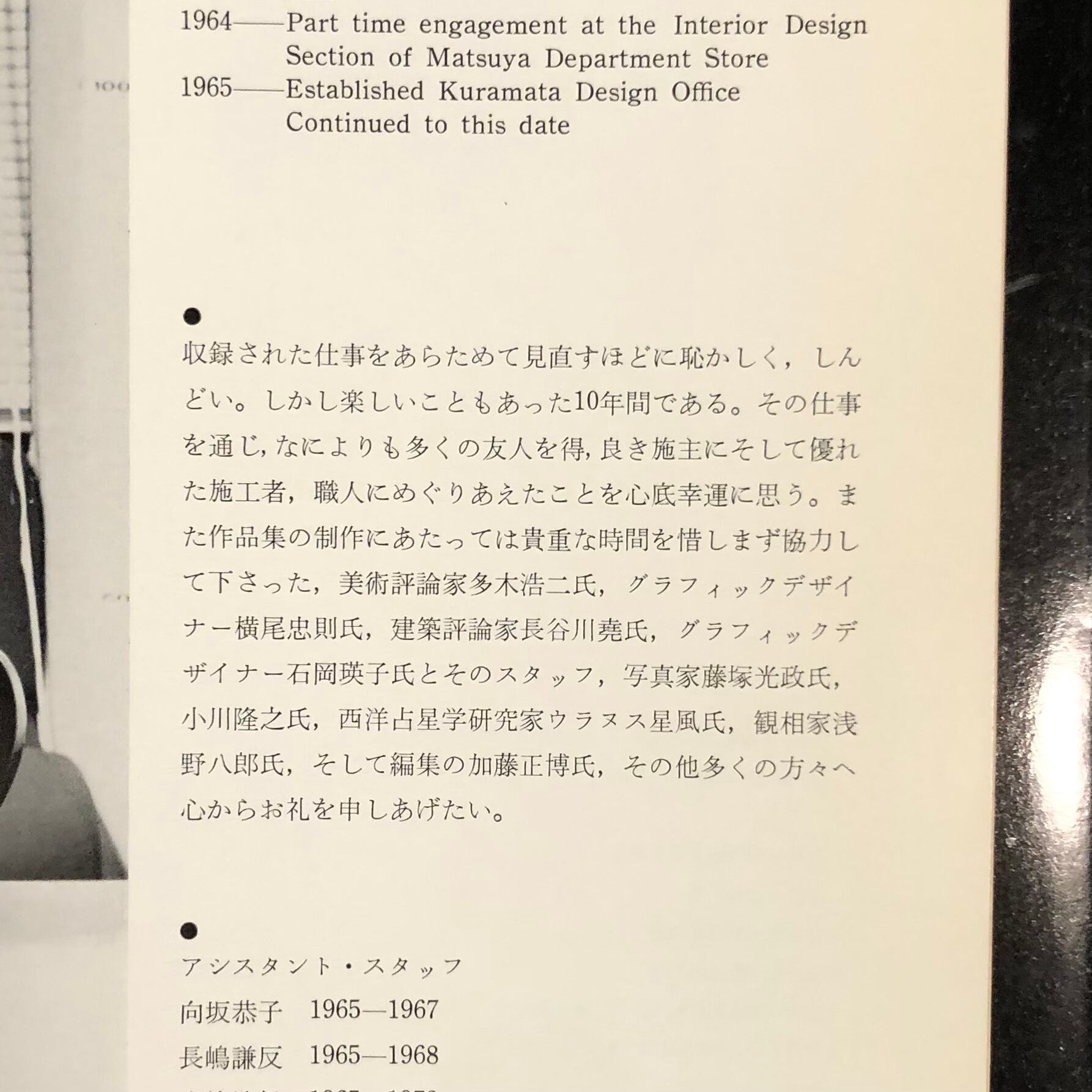 倉俣史朗の仕事 / The Works of Shiro Kuramata 1967-1974 ※カバキレ
