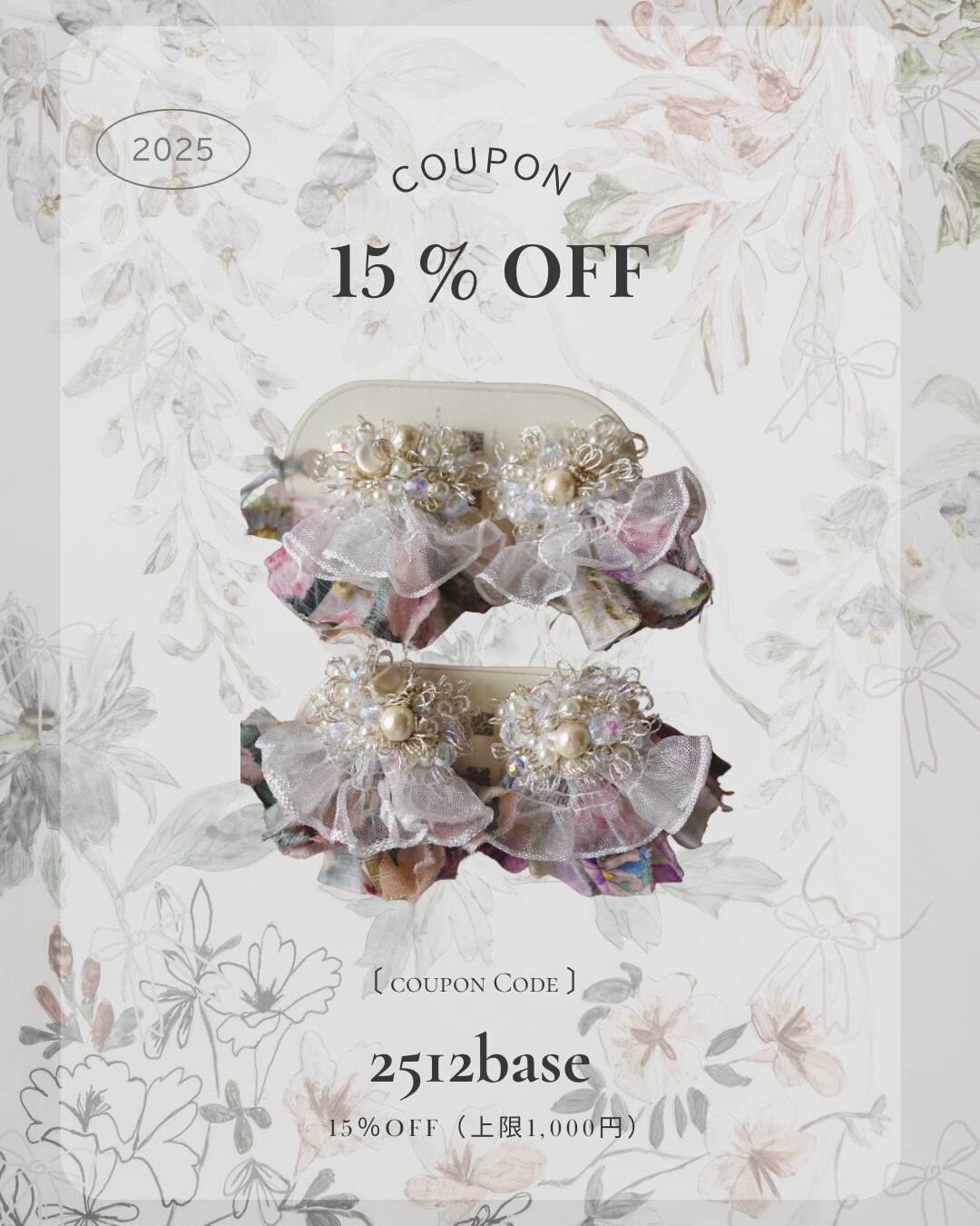 ※ 15% OFFのお知らせ