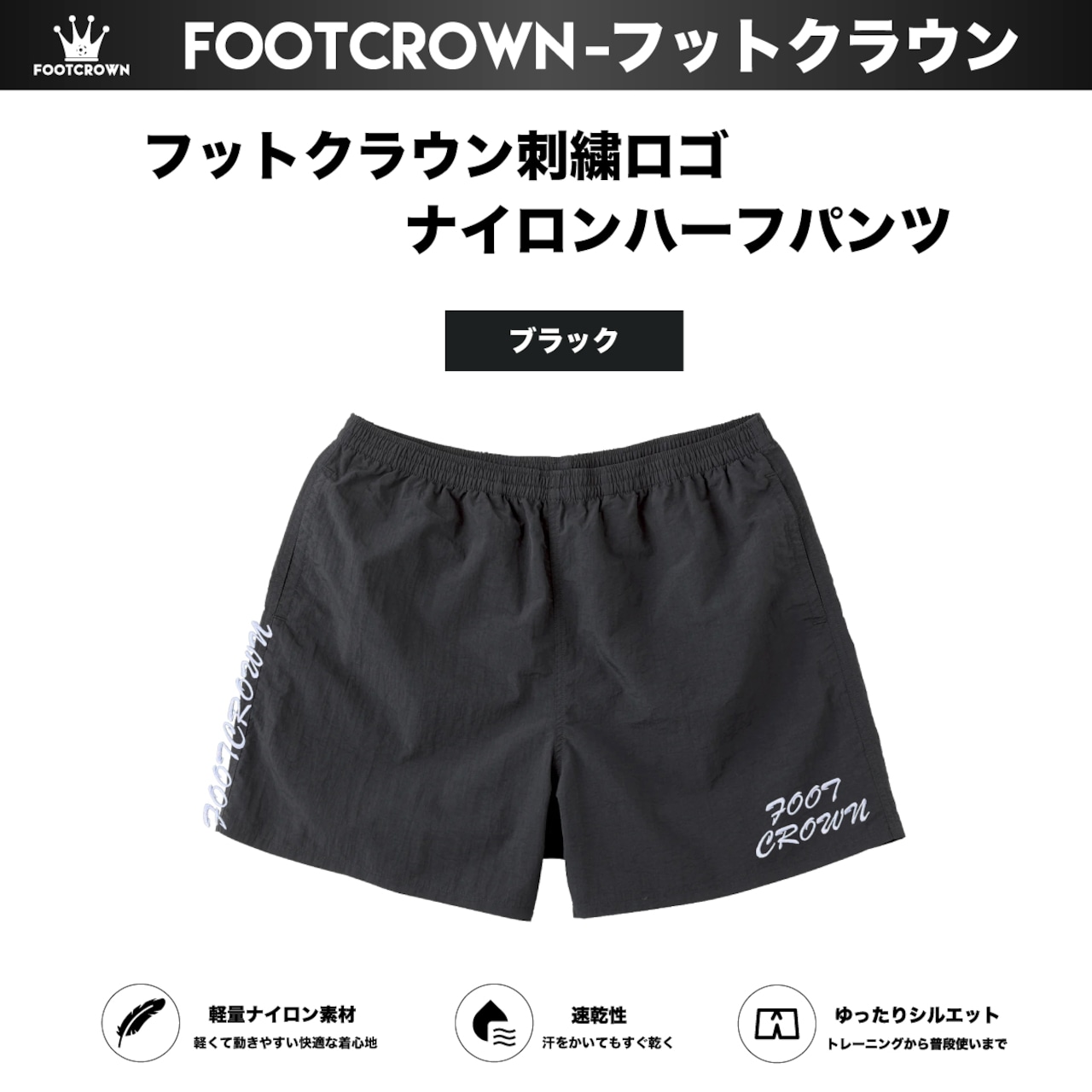 水陸両用 フットクラウン刺繍ロゴ ナイロンハーフパンツ 夏 XS〜XLサイズ - 2