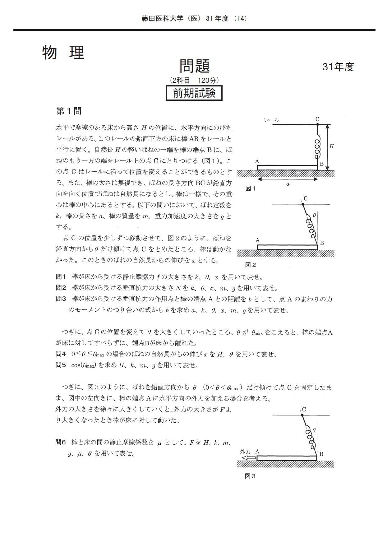 河合塾カルス　26年度　滋賀医科大学過去問分析 2026年度 私立医学部入試問題と解答 17.藤田医科大学 | 青本公式ショップ