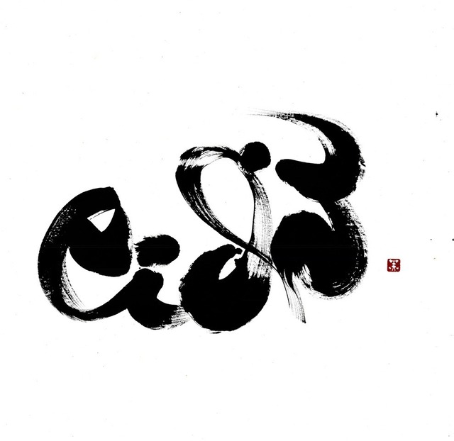 Waka-ga-El 専用スプーン