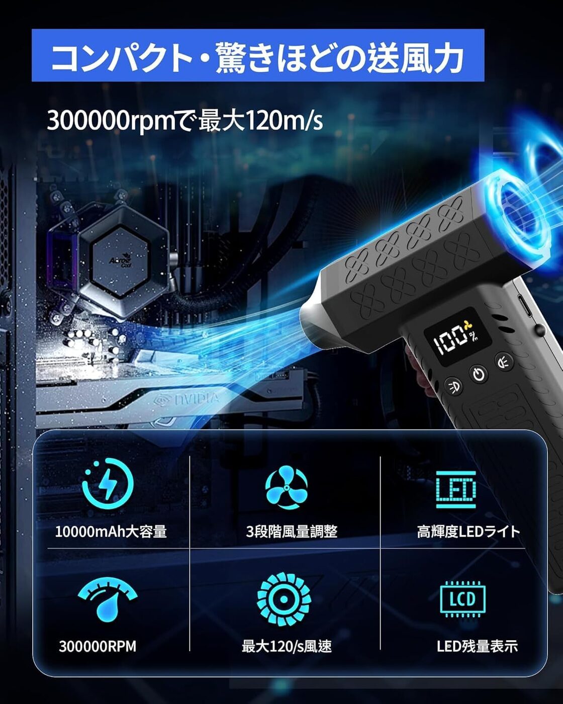 300000rpm電動エアダスター 3段風量調整 世界トップレベル 超强力 最大 