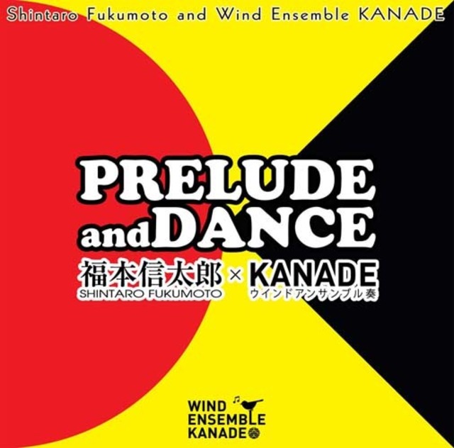PRELUDE and DANCE 福本信太郎×KANADE（WKCD-0070）