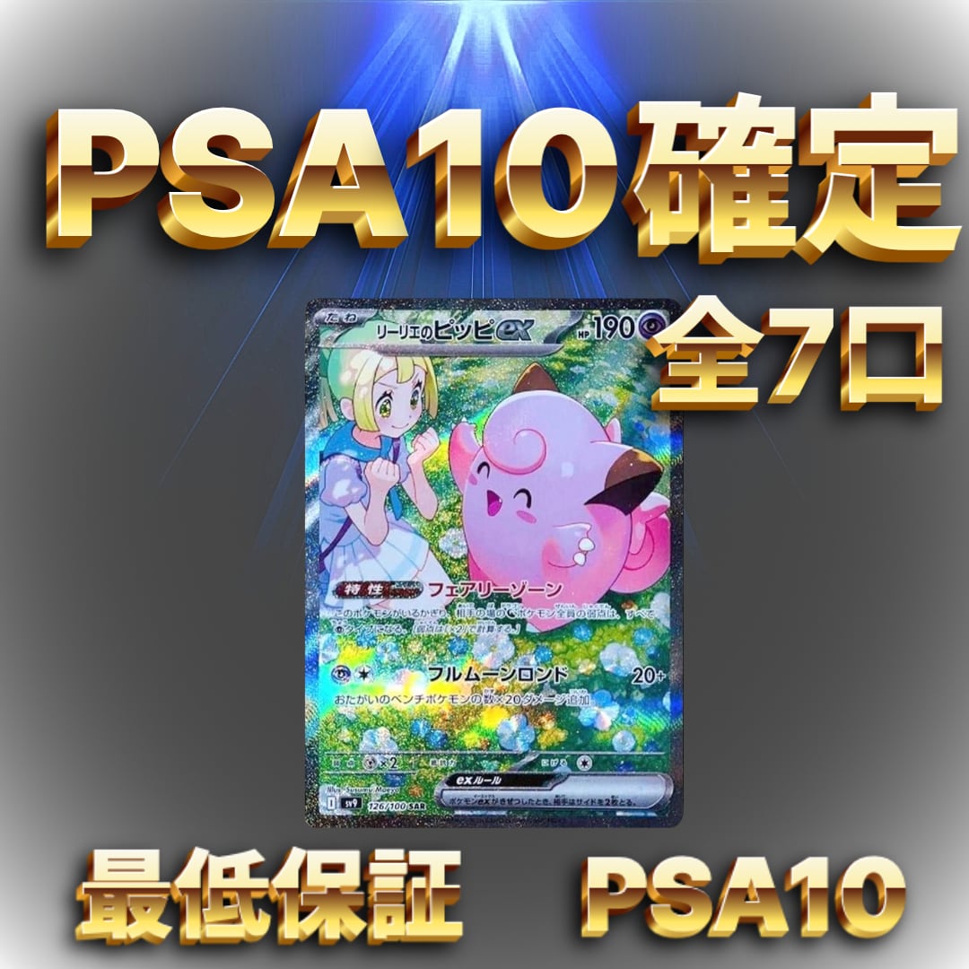 PSA10確定 | ゼロクロ＠オリパ