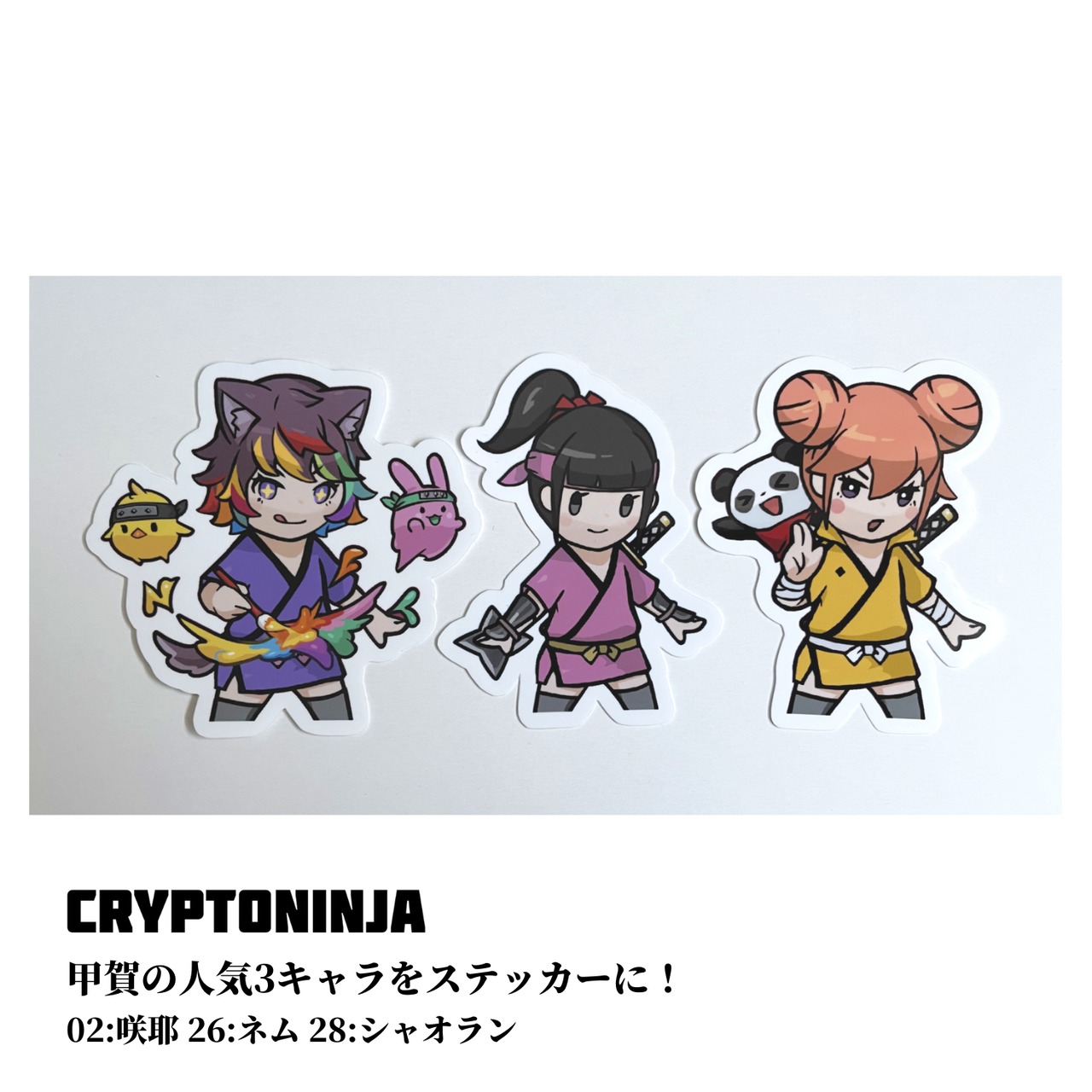 CryptoNinjaステッカー（咲耶、ネム、シャオラン）