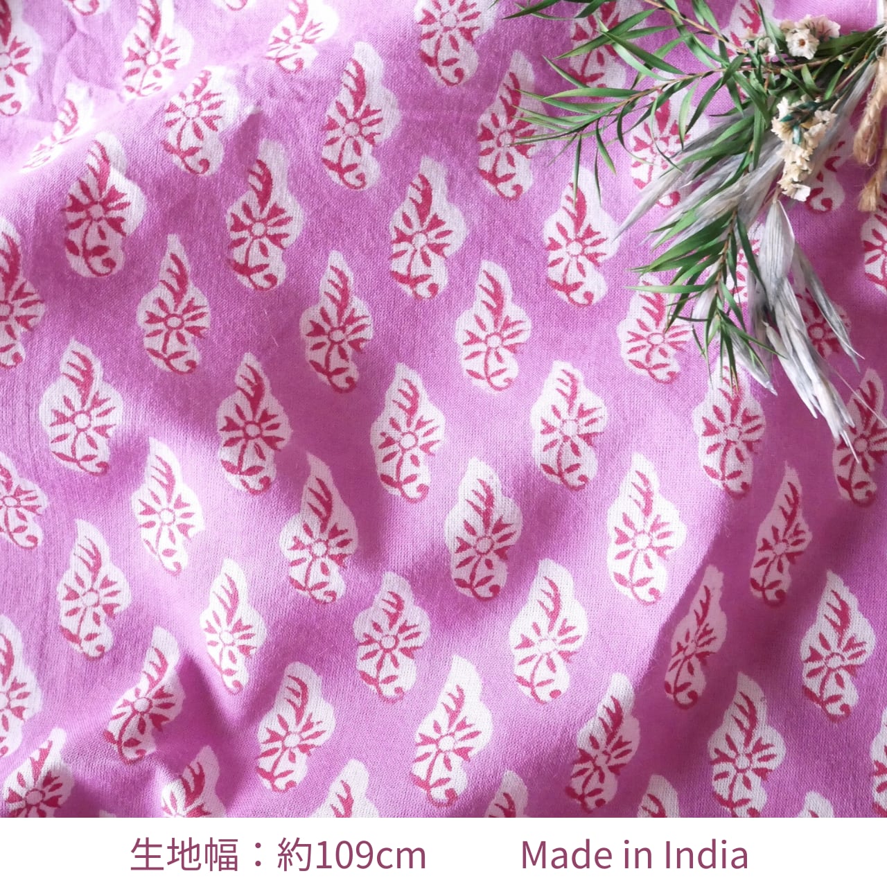 紫陽花　インド綿　ハンドブロックプリント　3m生地　カットクロス