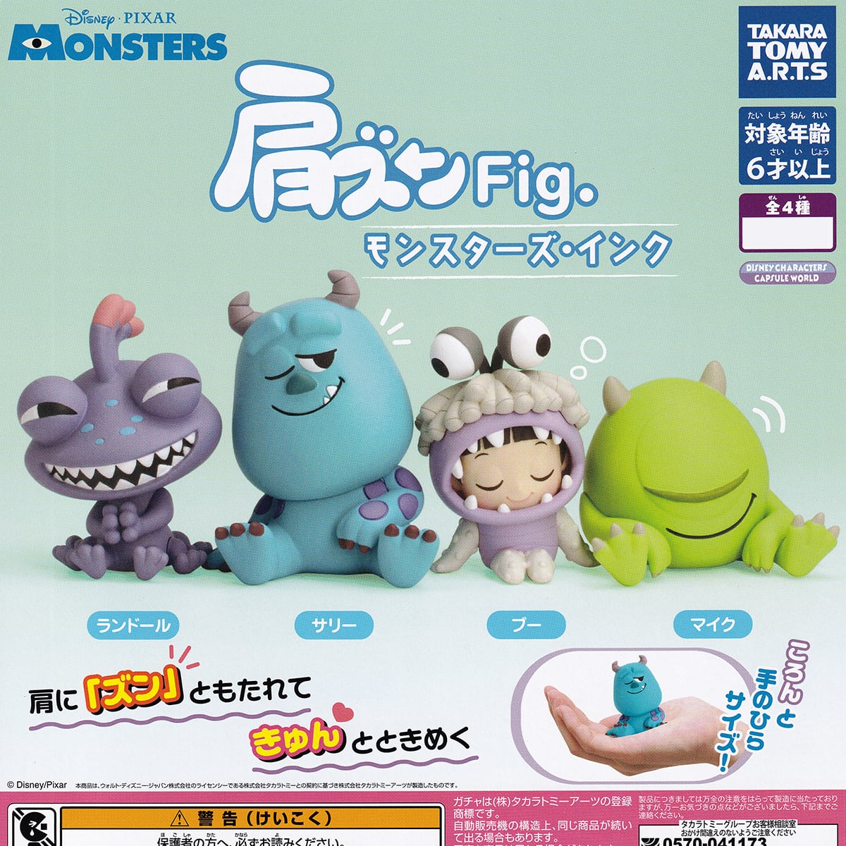 肩ズンFig. モンスターズ・インク タカラトミーアーツ 【全4種フルコンプセット＋ＤＰ台紙おまけ付き】 MONSTERS Disney PIXAR  キャラクター グッズ フィギュア ガチャガチャ 【即納 在庫品】【数量限定】【フルコンプリート】