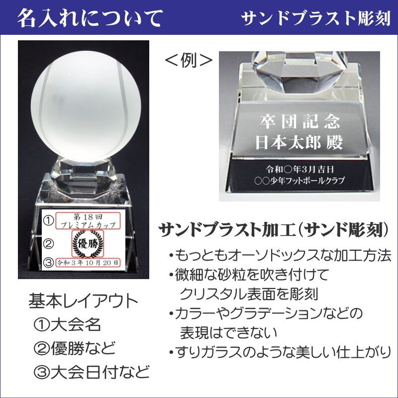 名入れの贈り物 クリスタル テニスボール トロフィー 記念品 スポーツ