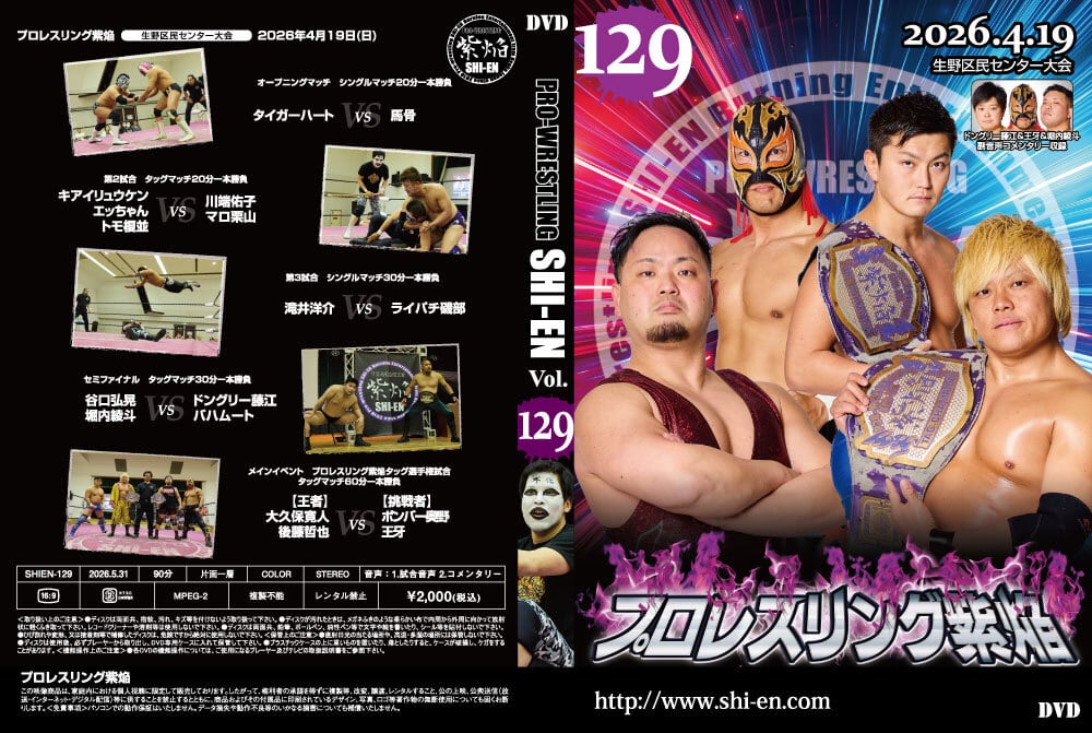 DVD | プロレスリング紫焔