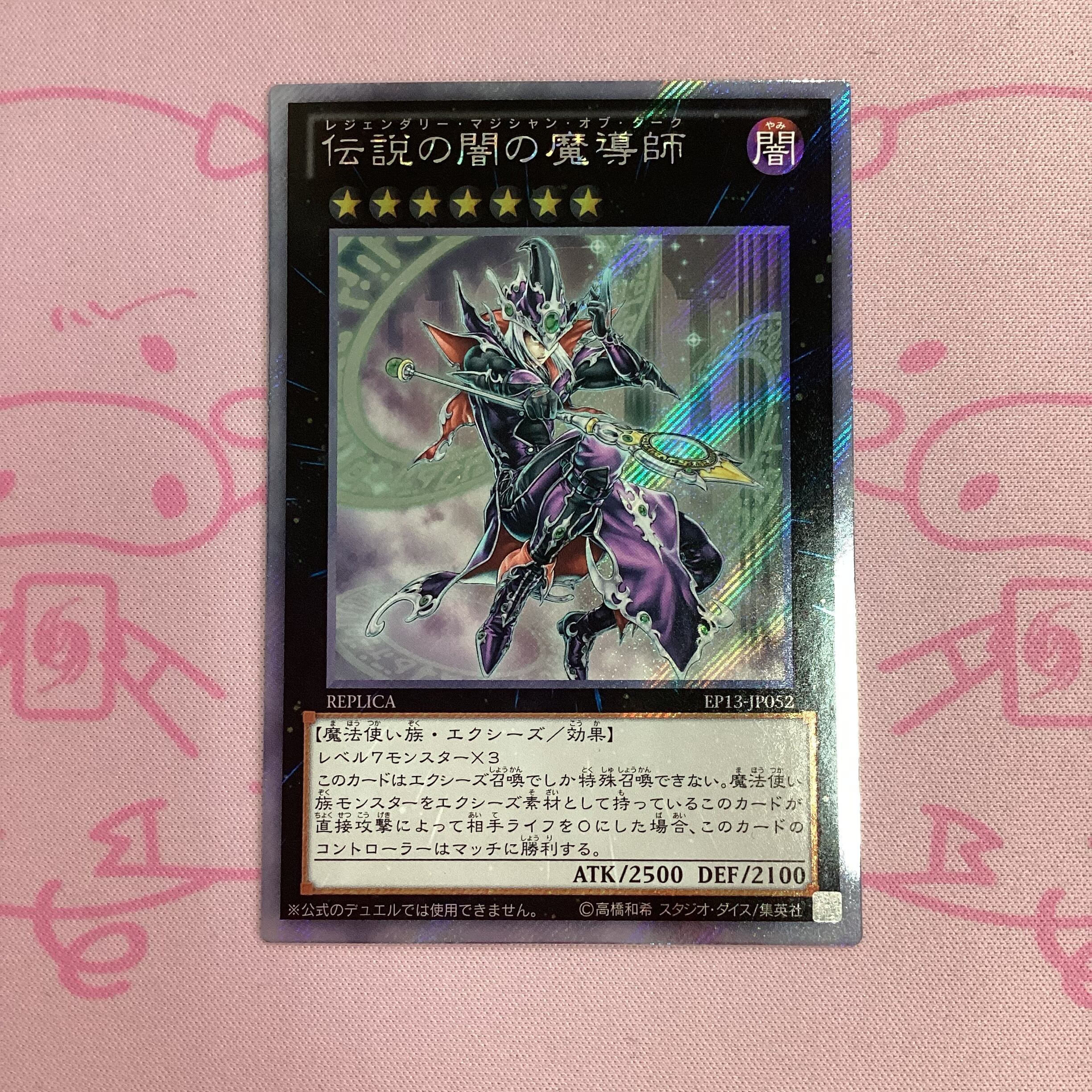 【Bランク】伝説の闇の魔導師(エクシク