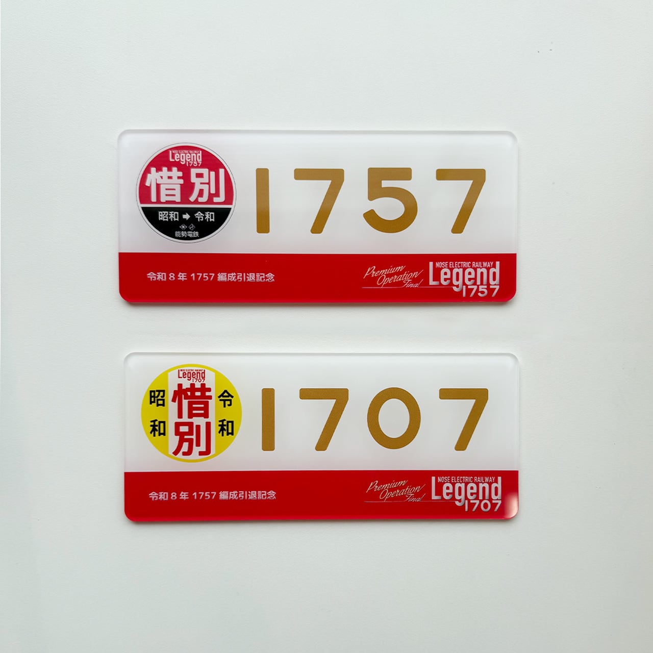 レジェンド1757 | のせでんショップ