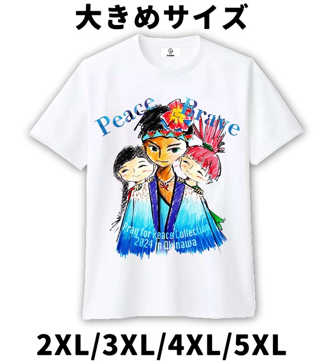 【協賛Tシャツ 大きめサイズ】にーにー　Pray for Peace Collection 2024 in 沖縄