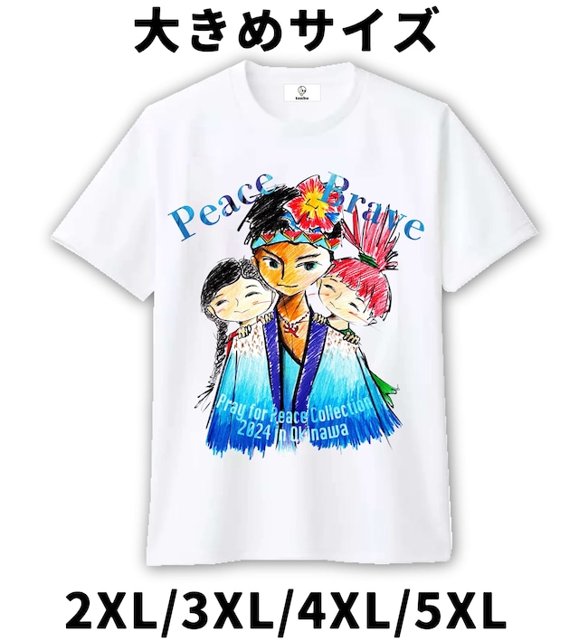 【協賛Tシャツ 大きめサイズ】にーにー　Pray for Peace Collection 2024 in 沖縄