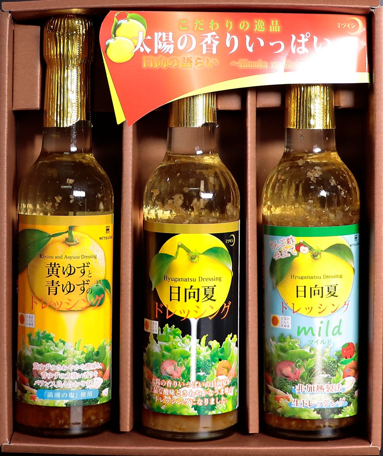 ★【A211】宮崎産柑橘ドレッシング290ml　3種ｾｯﾄ