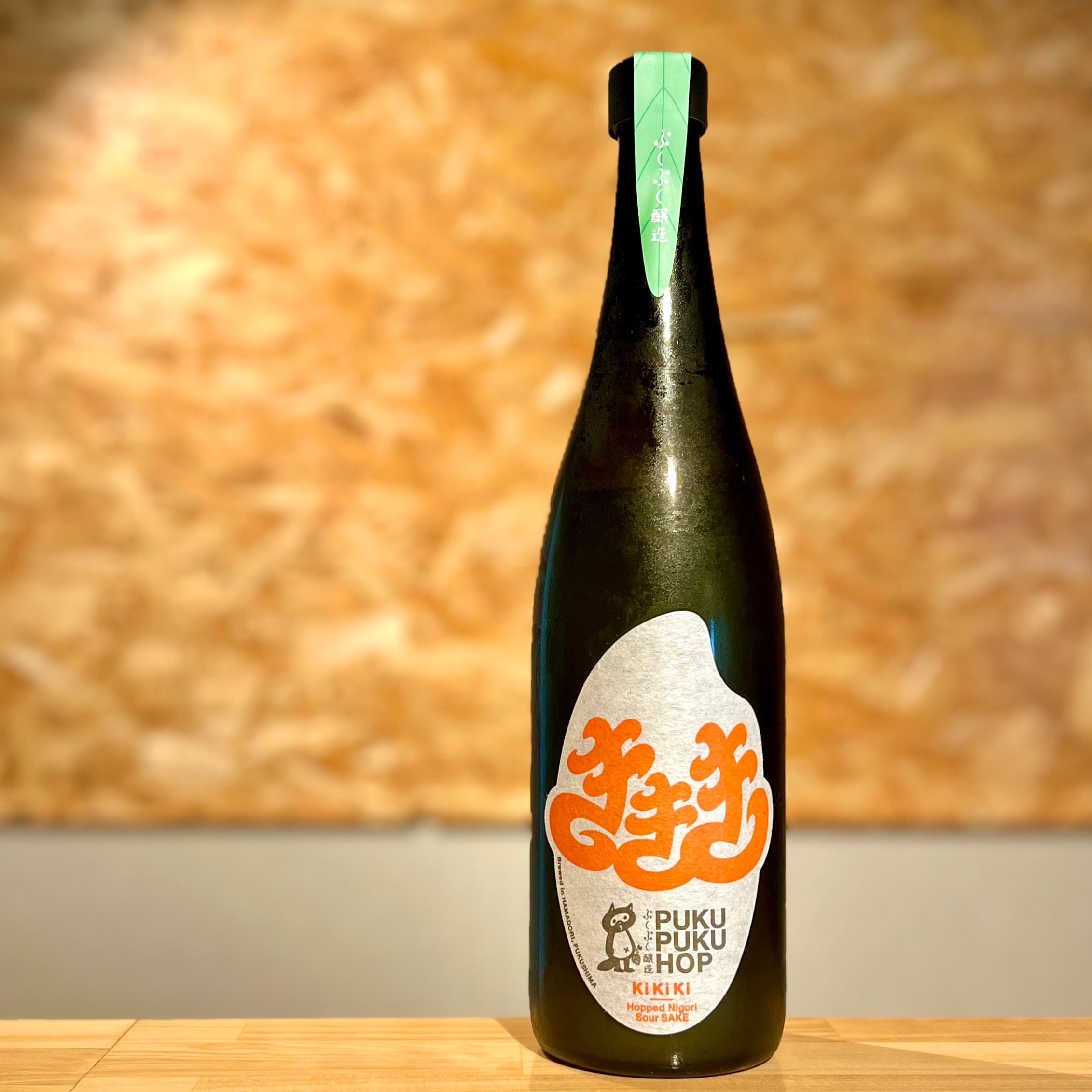 ぷくぷく醸造】ぷくぷくホップ KiKiKi SUMMER2026-Hopped Sour Nigori
