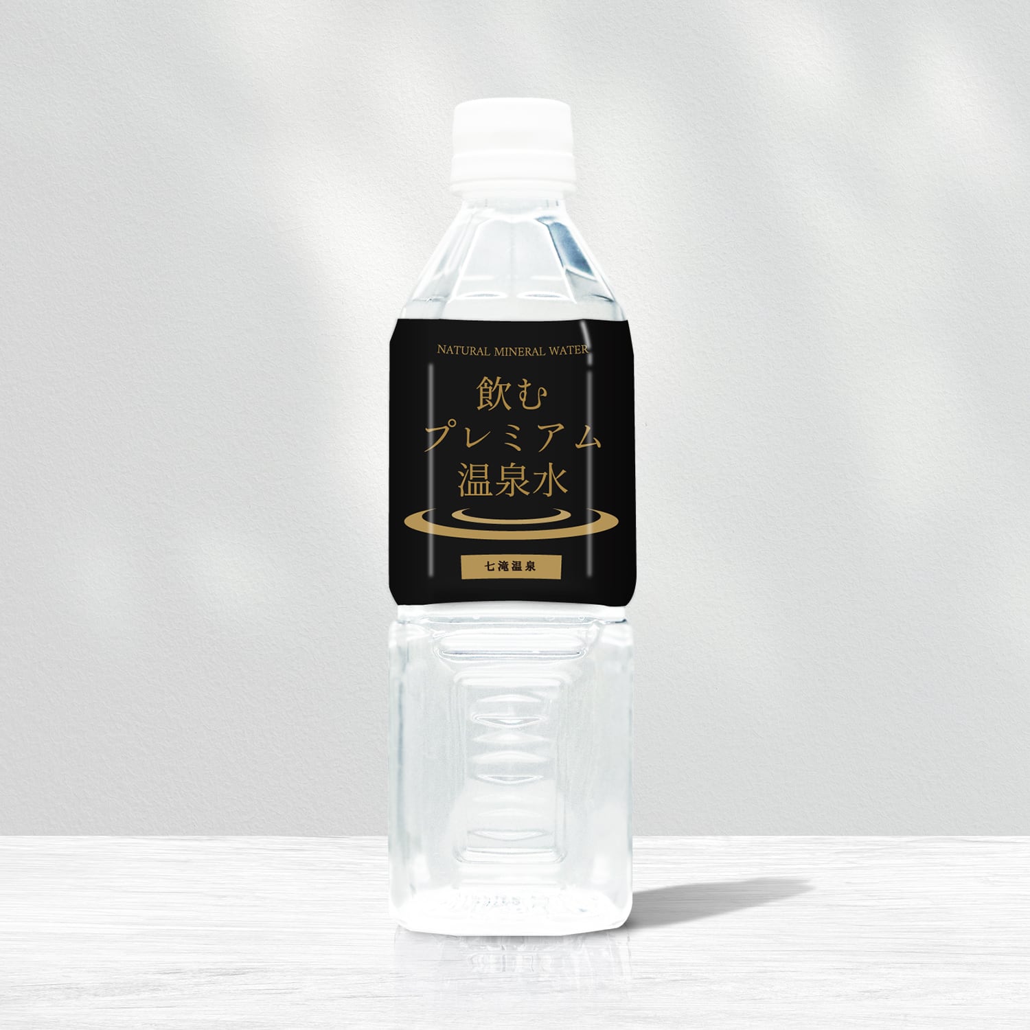 硬水 温泉水 シリカ水 飲むプレミアム温泉水 七滝温泉 ( ペットボトル