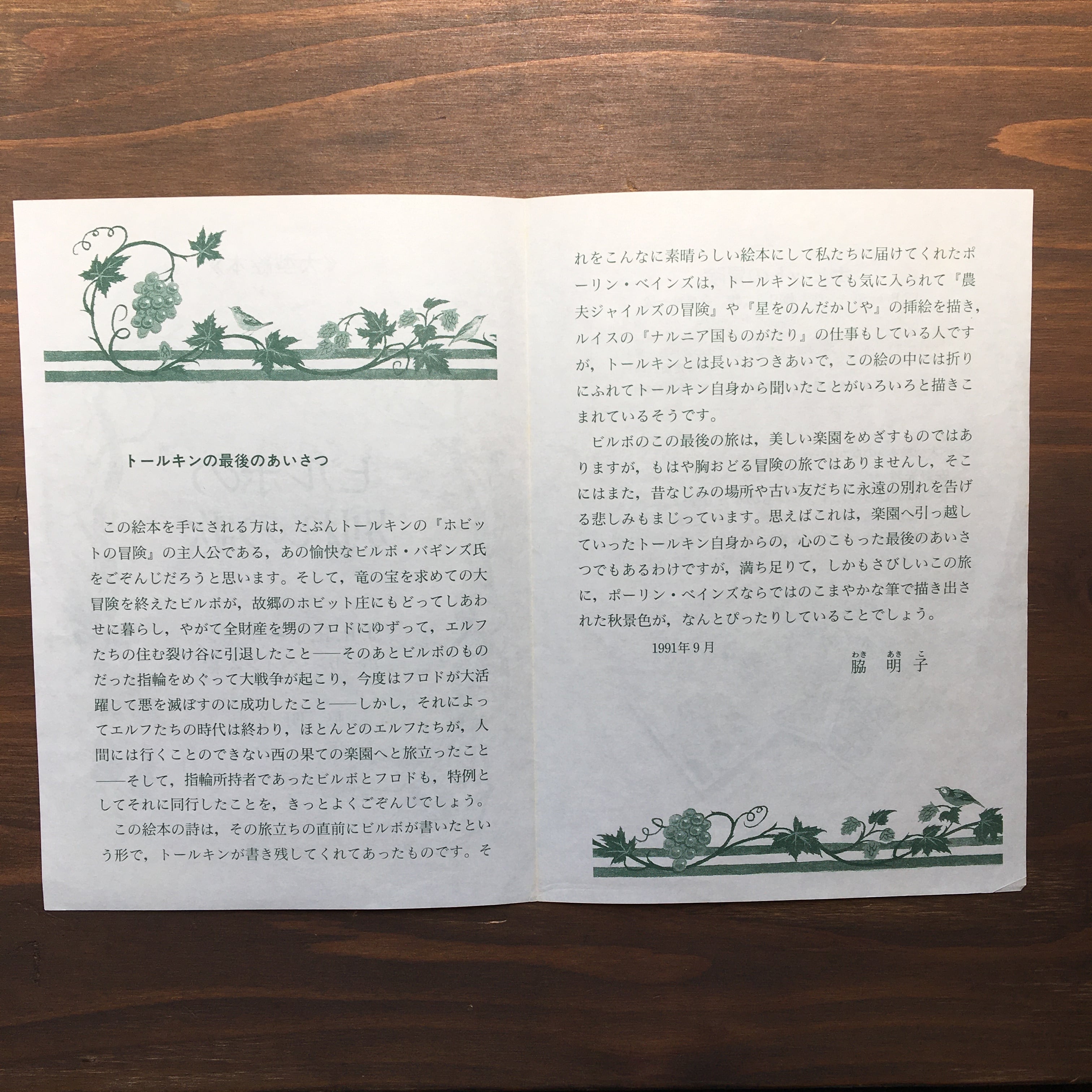 ビルボの別れの歌