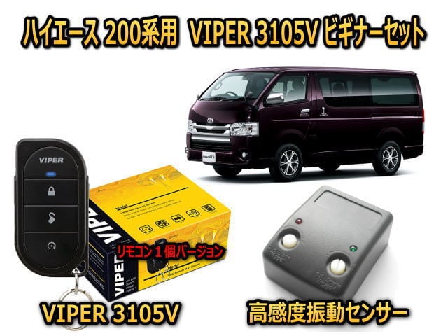 得価爆買い ヤフオク! - １～6型 ハイエース VIPER5906取付... www