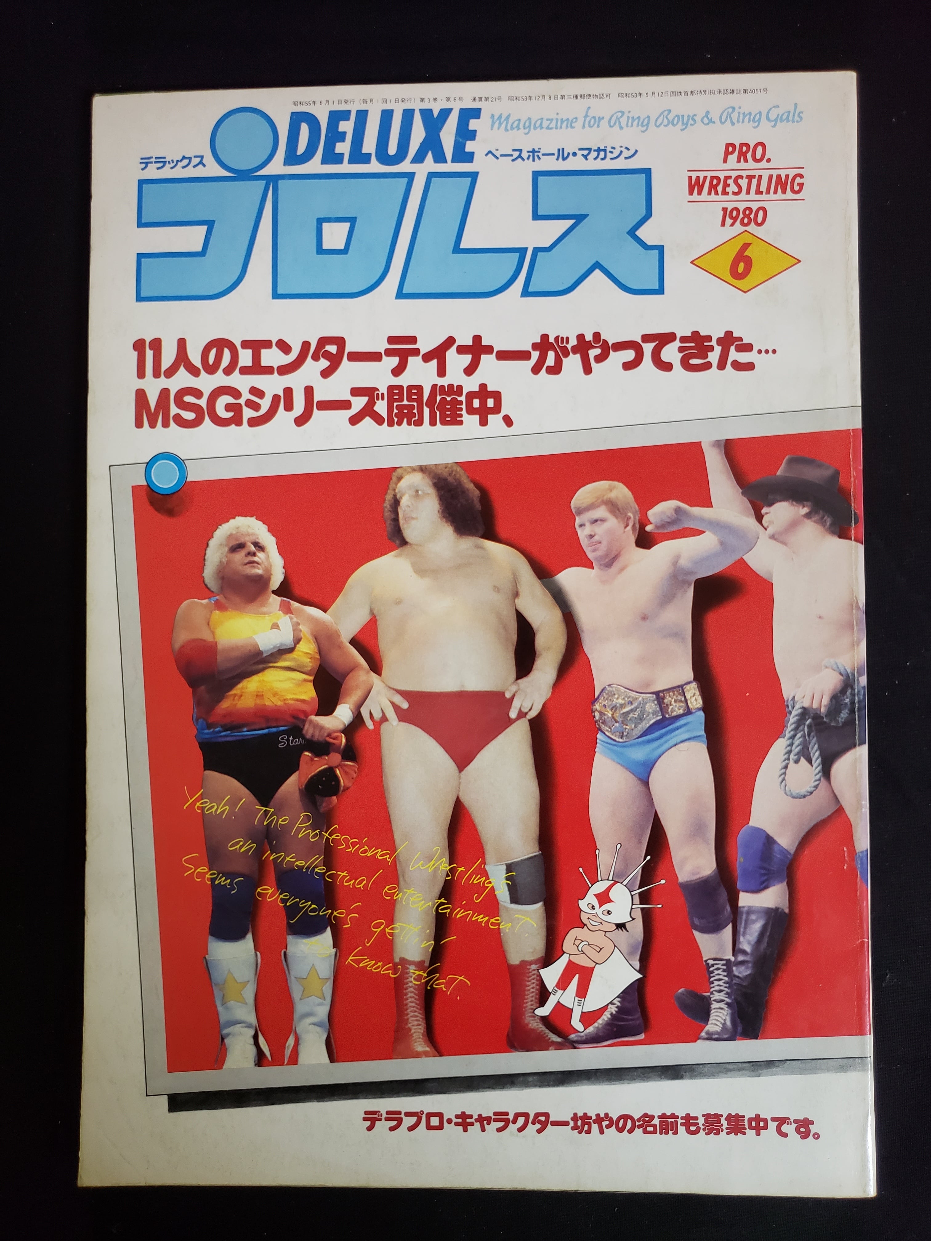 1980年DXプロレス12冊セット 激安! | みちのくプロレス「プロレスグッズ屋」オンラインショップ 1980年DXプロレス12冊セット 激安! | みちのくプロレス「プロレスグッズ屋」オンラインショップ