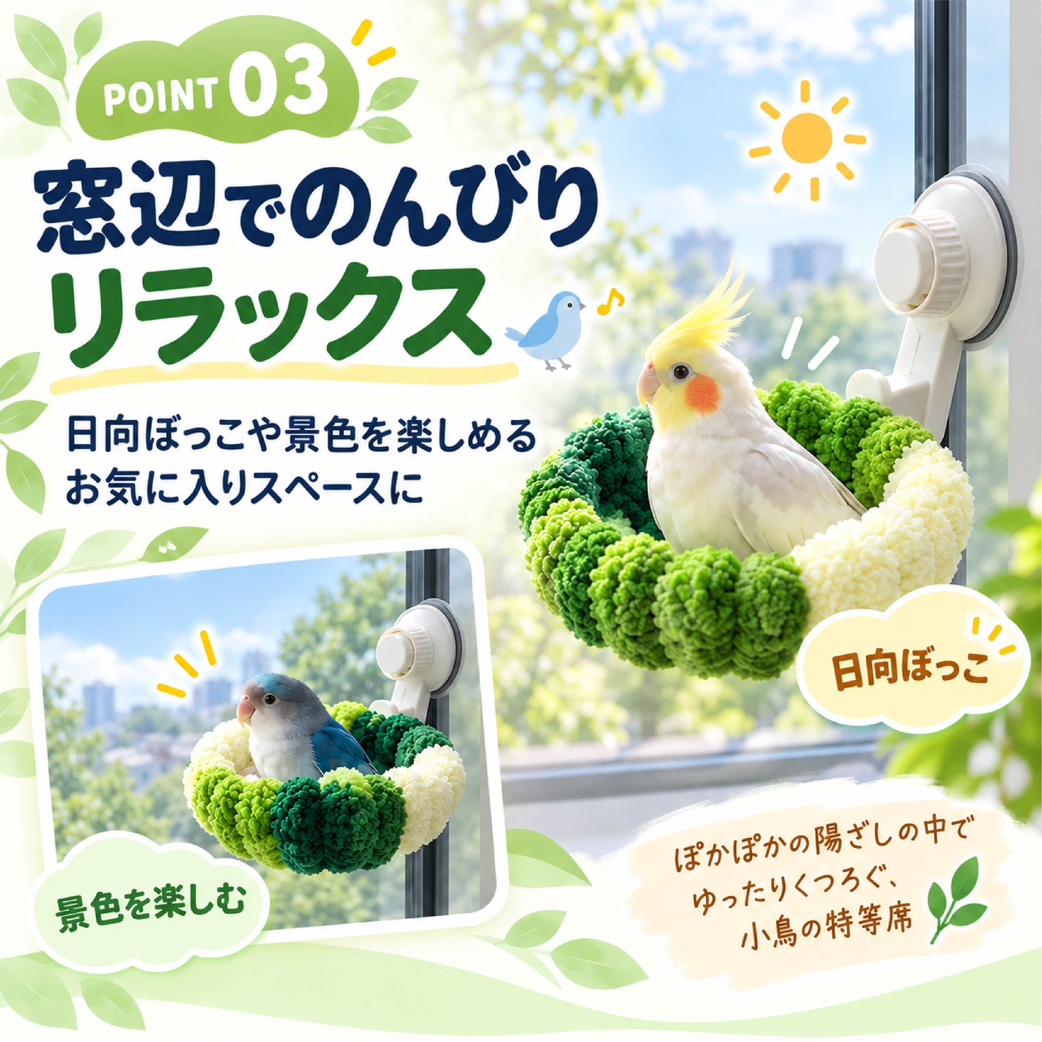NY 955 . 小鳥用休憩ベッド 吸盤式 バードベッド 鳥かご おもちゃ