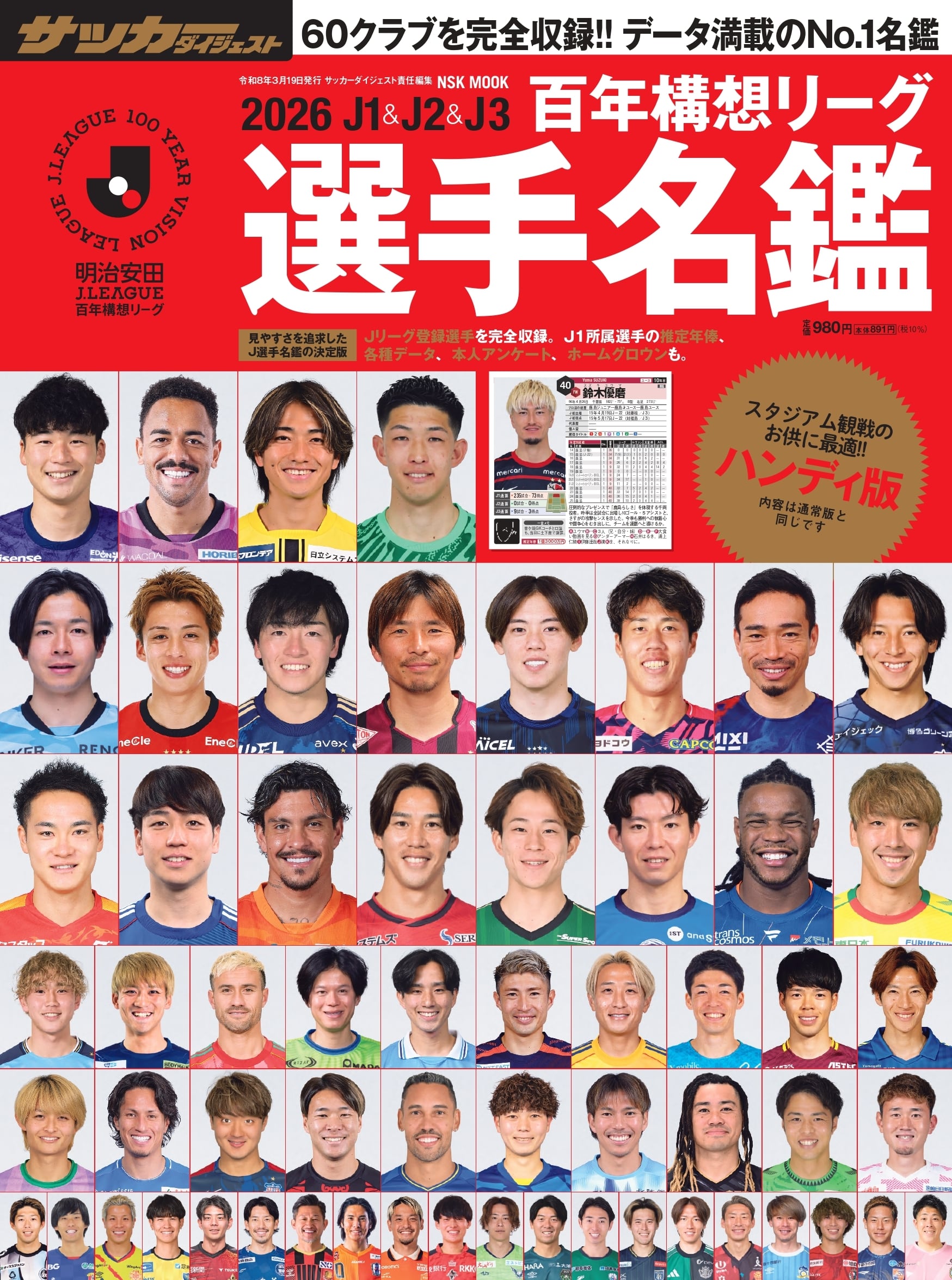 日本スポーツ企画出版社 バックナンバー販売