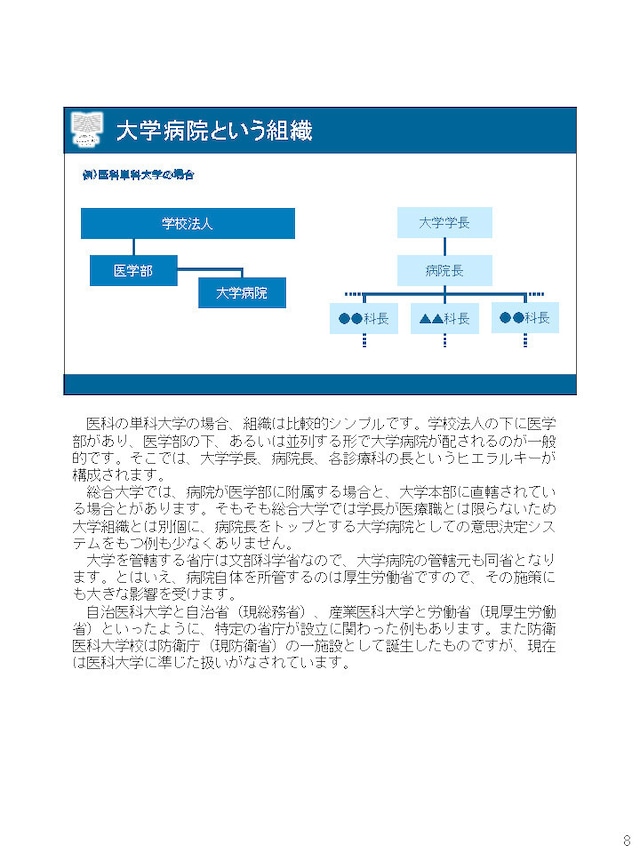 大学病院担当MRの役割