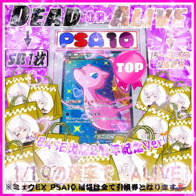 【Web購入限定/ポケモンカード】✨DEAD or ALIVE✨しのん袋　残り9袋の画像