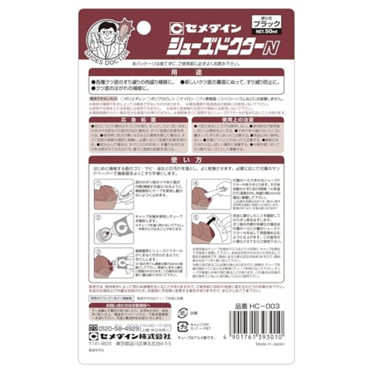 セメダイン(Cemedine) 靴用補修剤 シューズドクターN ブラック 50ml ブリスター HC-003