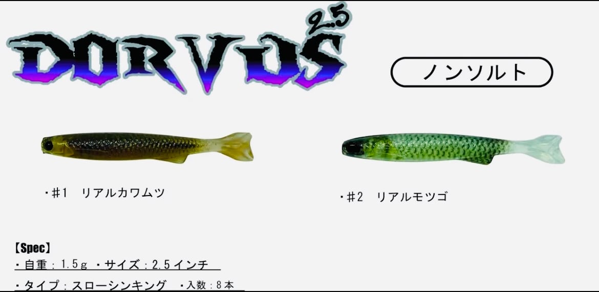 ソフトベイト＆スイムベイト.他ワーム | ルアーショップ遠藤商店