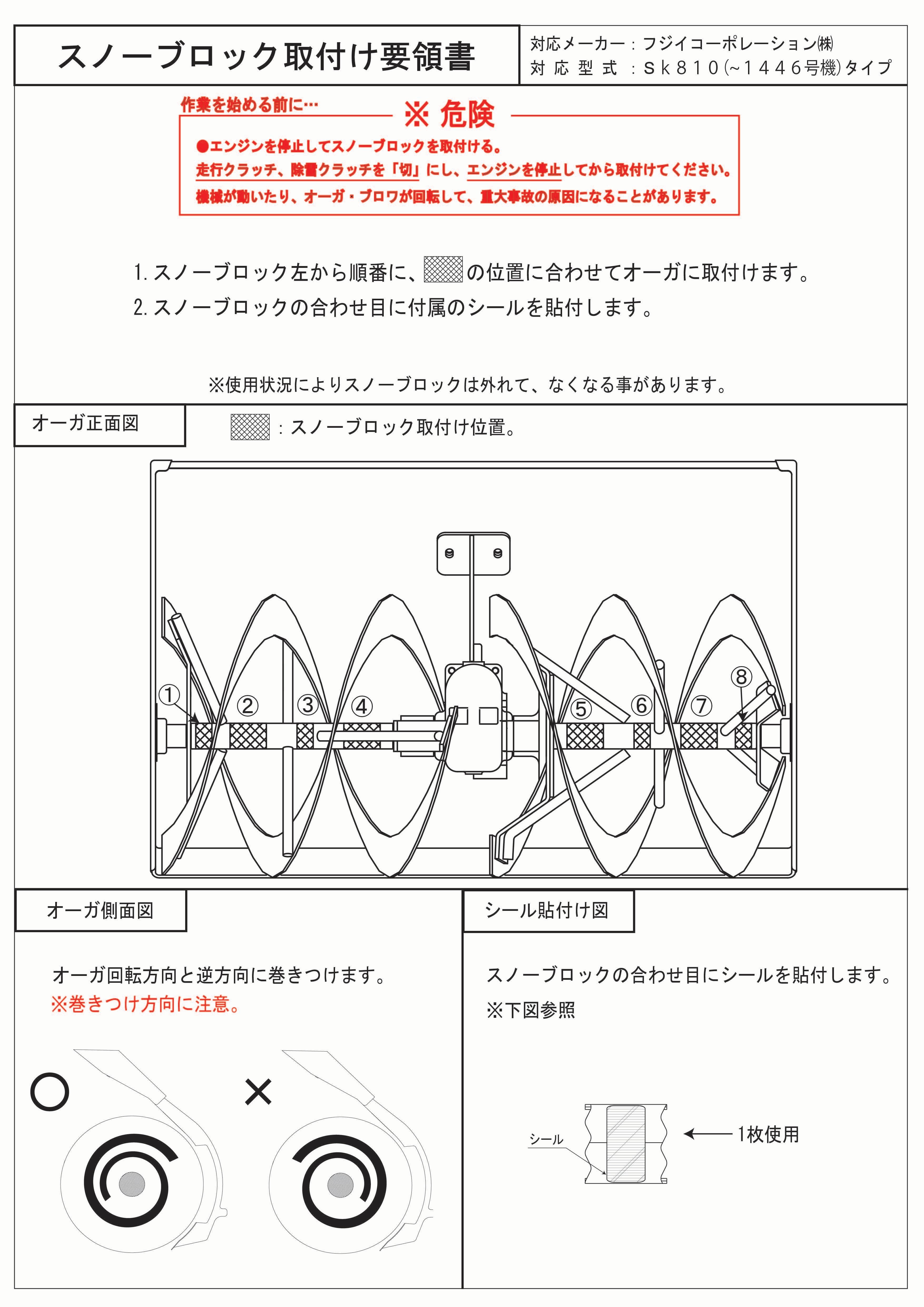 フジイ除雪機 Sk810(~1446号機) | 雪国より フジイ除雪機 Sk810(~1446号機) | 雪国より
