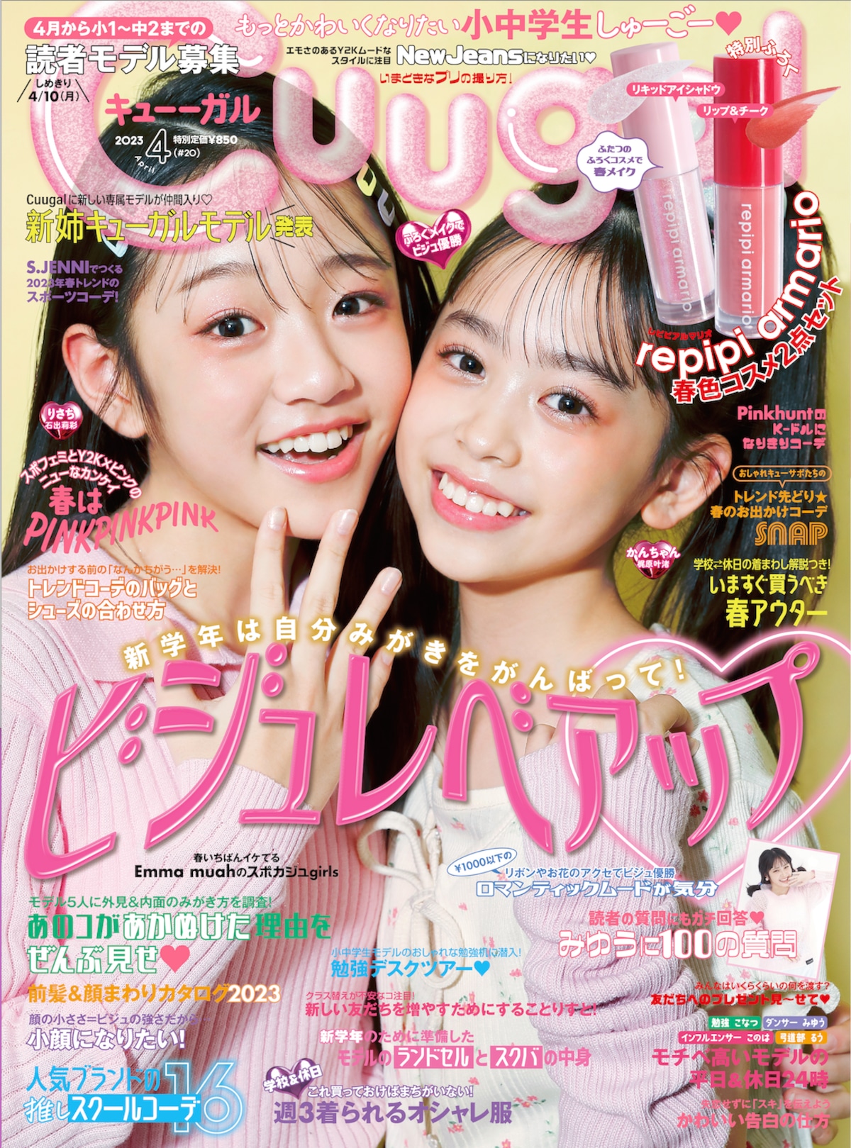 Cuugal４月号（＃２０） | cuugal