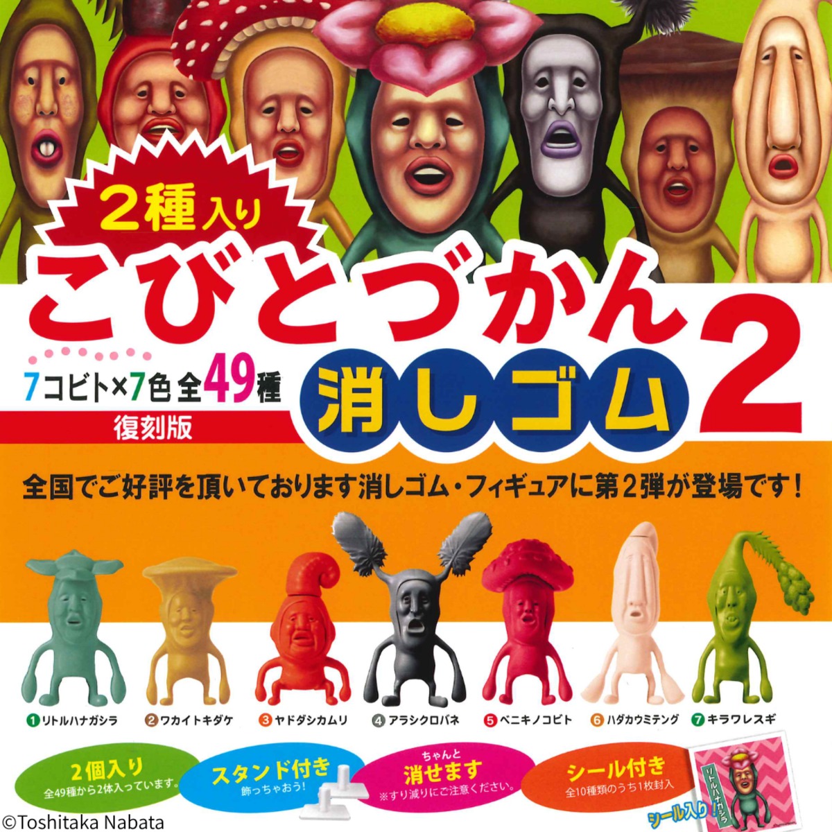 ニッコリマークの付いた消しゴム こびとづかん消しゴム2《復刻版》 | こびとづかん公式WEBショップ