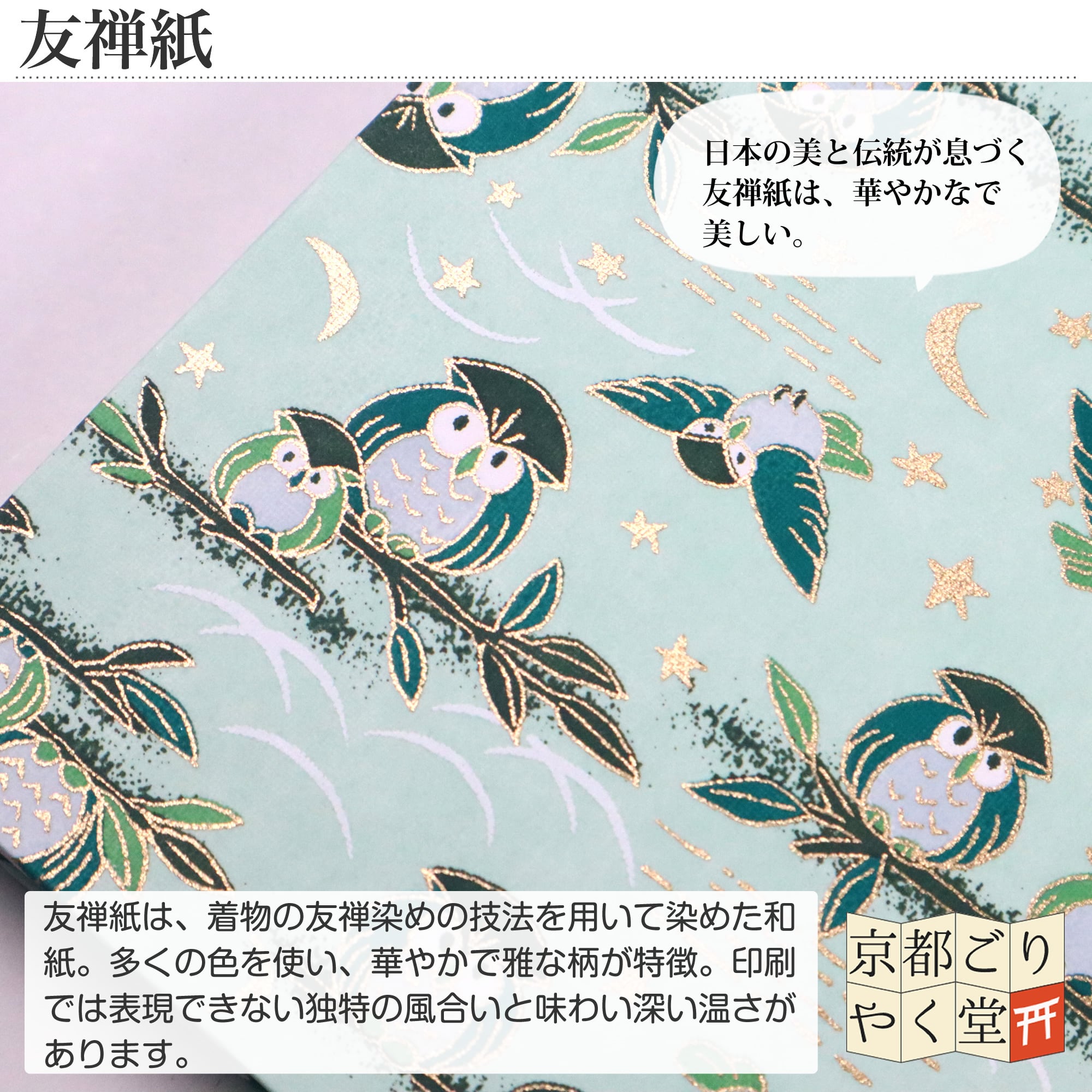 あいらしき御朱印帳 月夜のふくろう(薄緑) 大判サイズ | 御朱印帳専門
