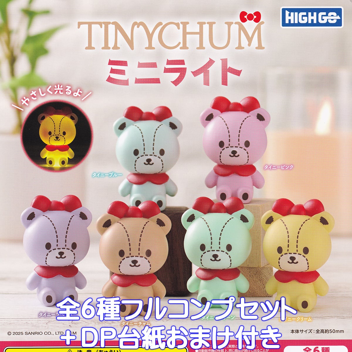 TINYCHUM ミニライト ハイゴー 【全6種フルコンプセット＋DP台紙
