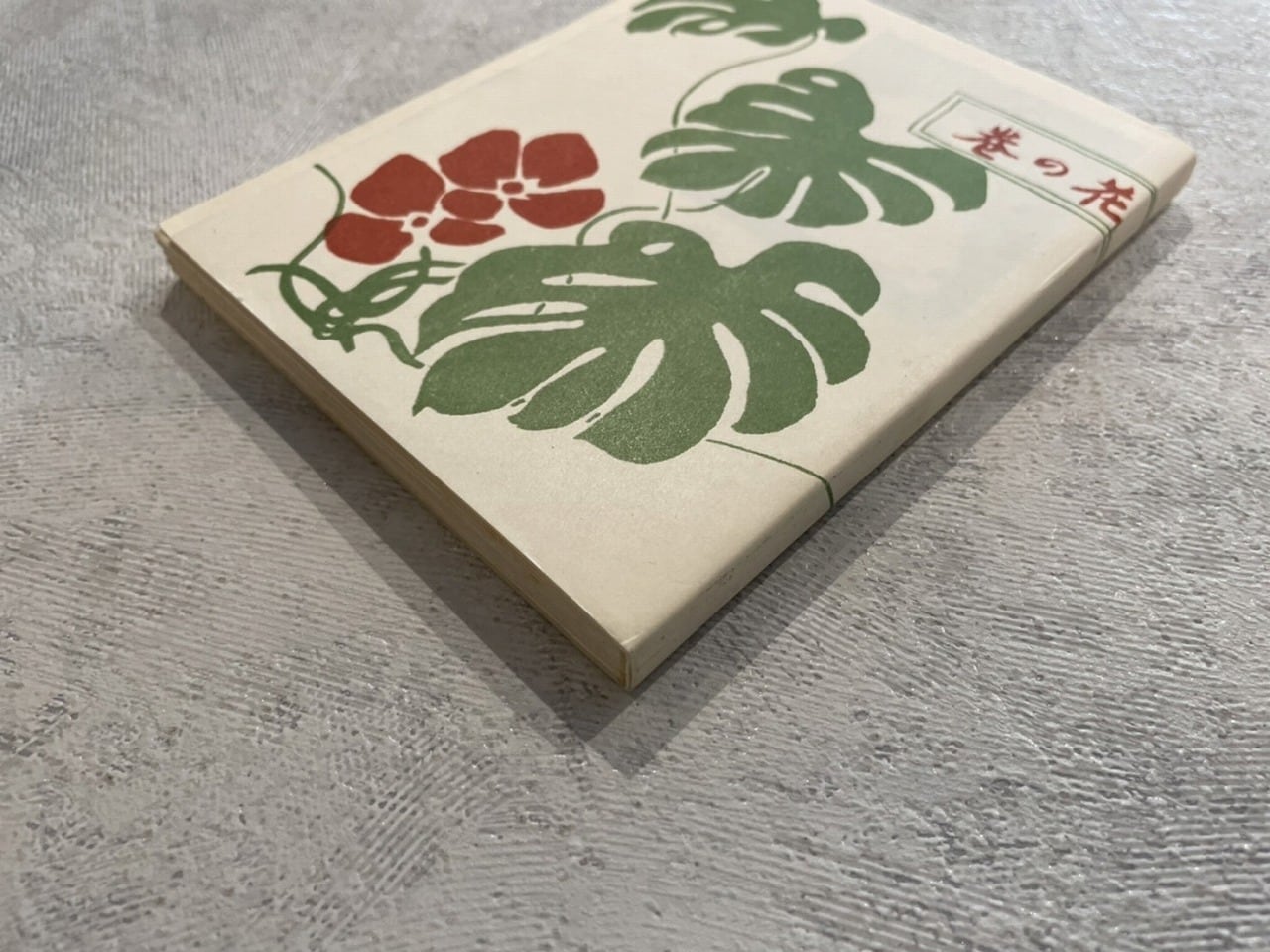 DP340】夢二画集 花の巻 / picture book | KITAZAWA BOOKSTORE