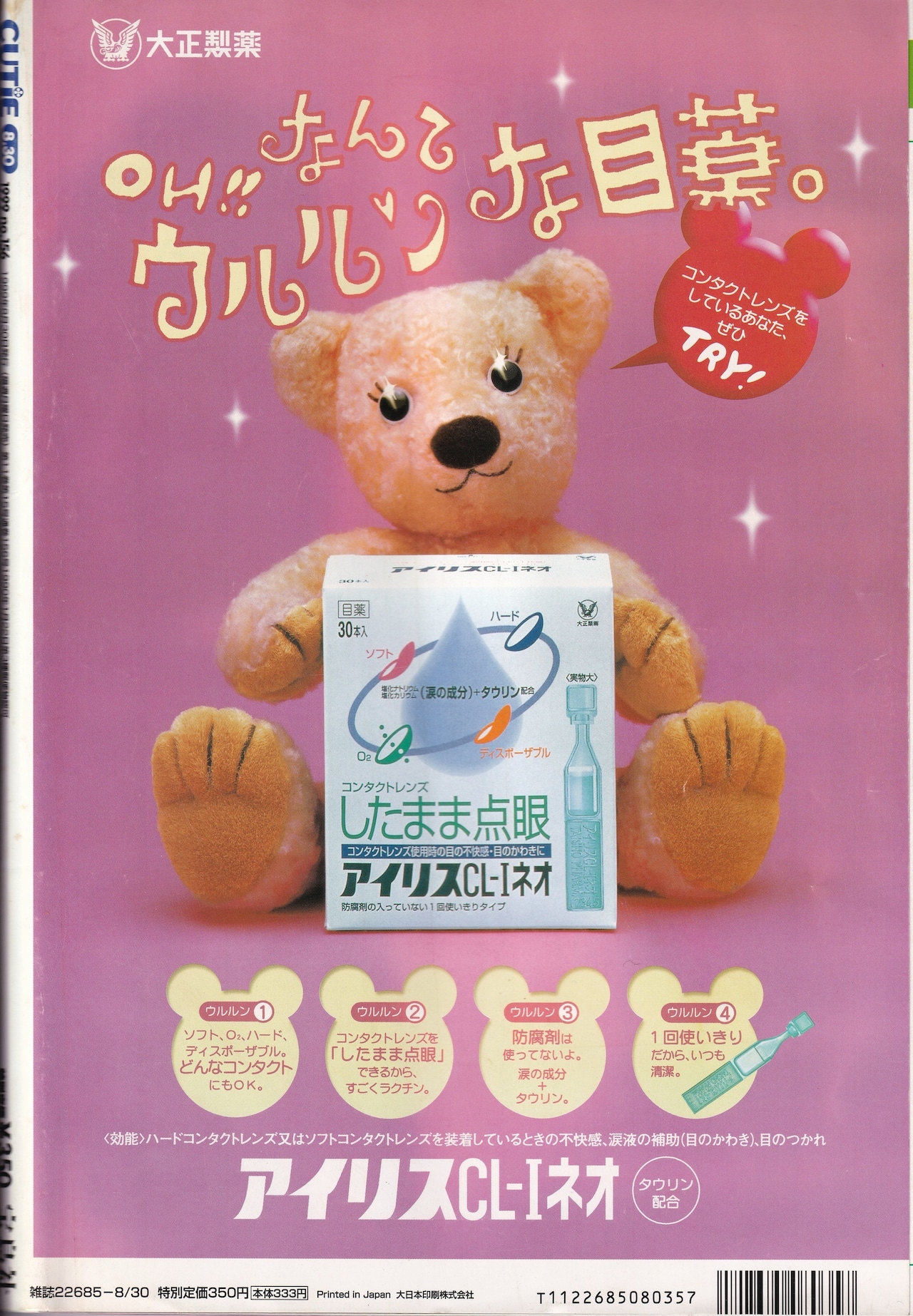 CUTiE August. 1999 No.156