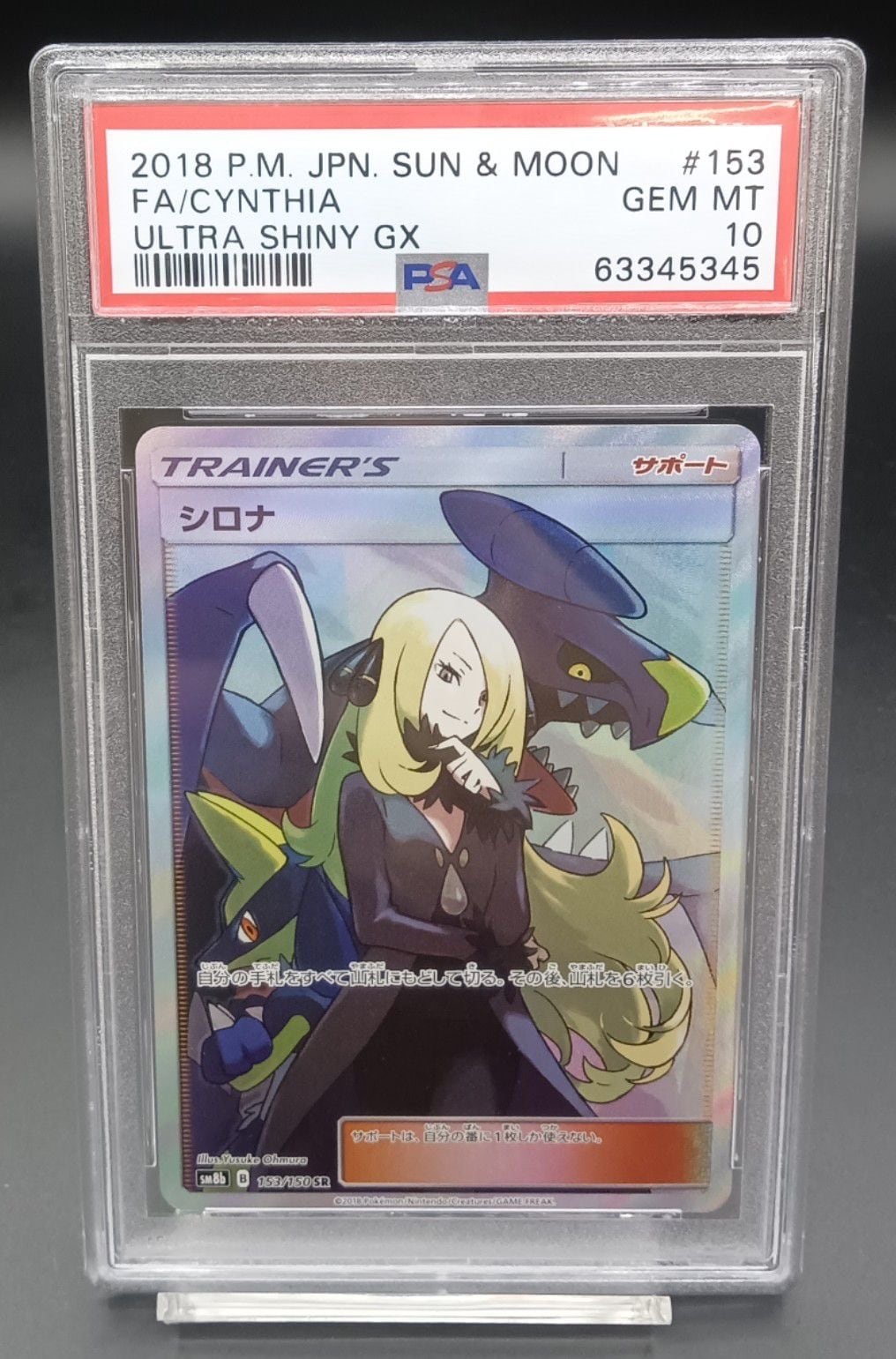 川崎店:PSA10 シロナ【SR】{153/150} [sm8b] | ワンピース・ポケモン